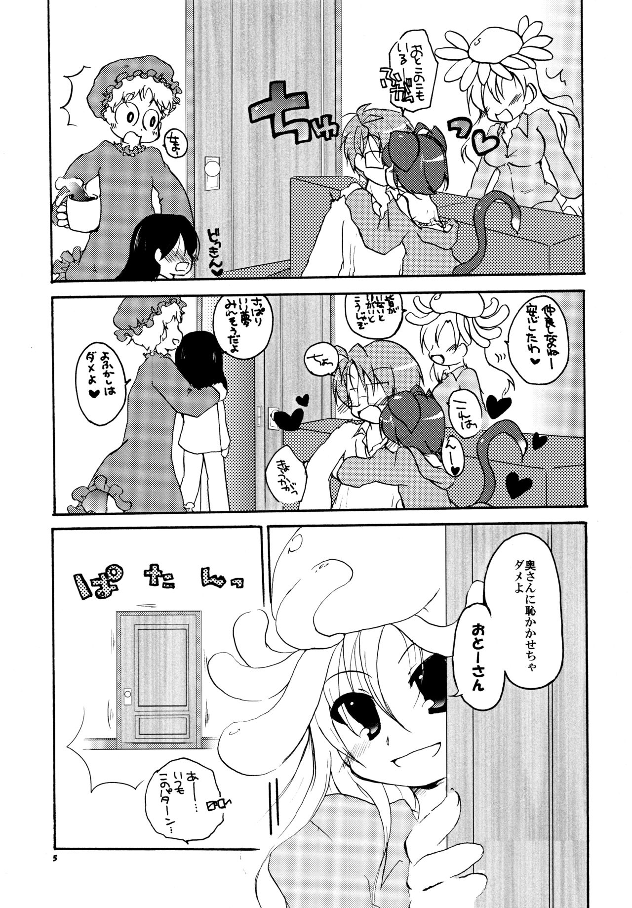 (みみけっと22) [グラスホッパー (碧愛こず)] 酔ったときなどたまにする (狂乱家族日記)