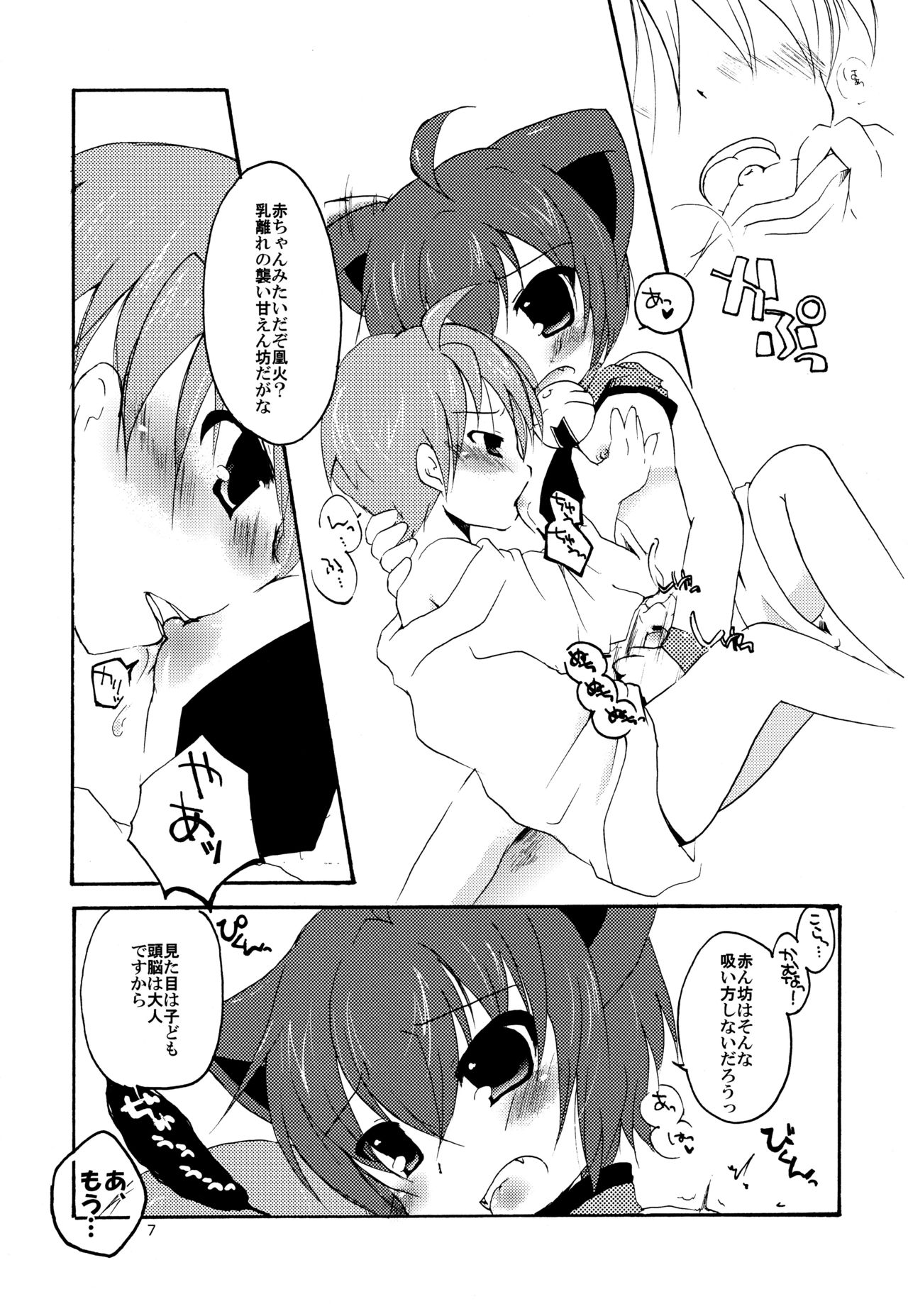 (C78) [グラスホッパー (碧愛こず)] 凶華ねぇ、ちゃんとしようよ (狂乱家族日記)