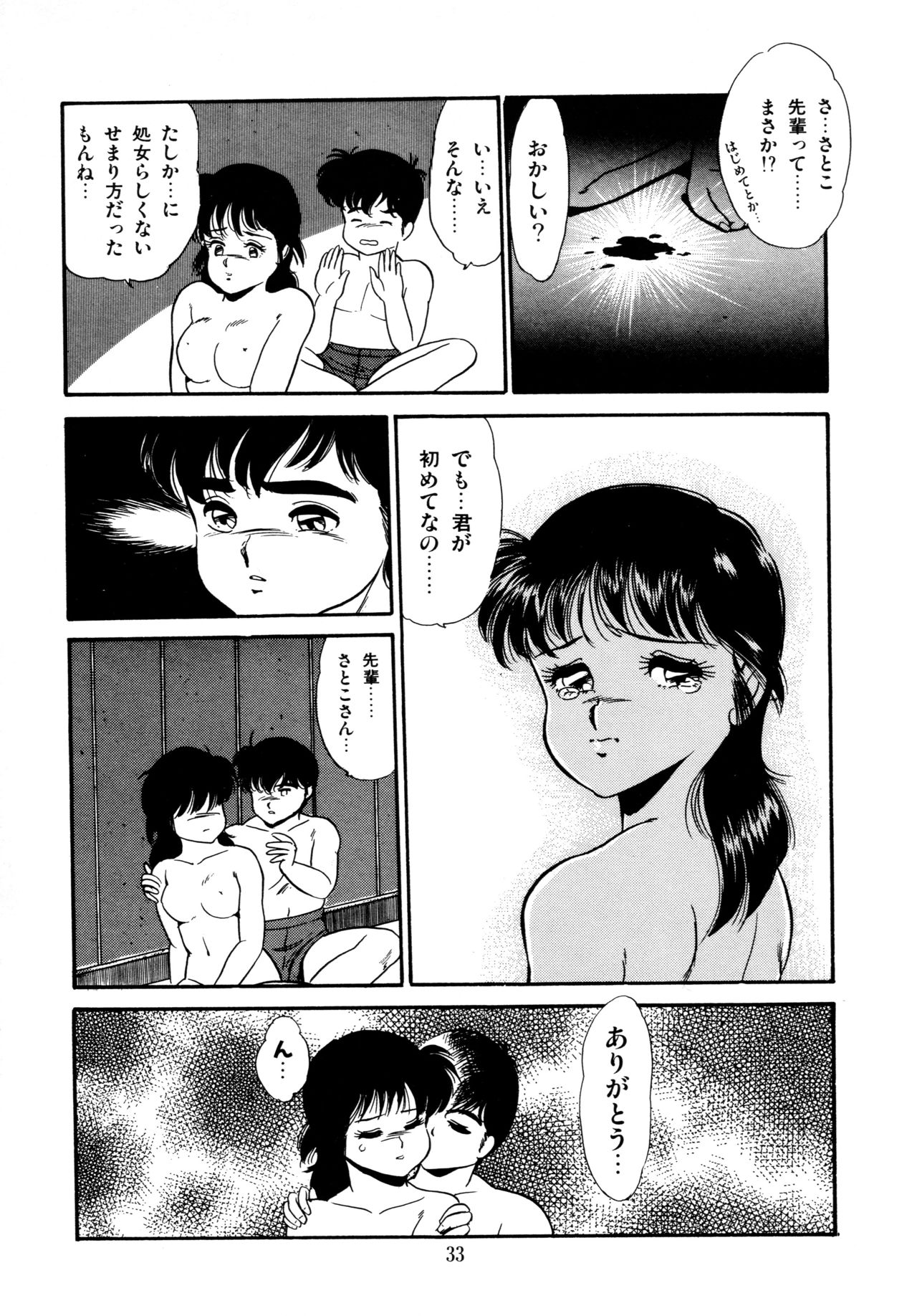 [吉野志穂] あふれてとまらない