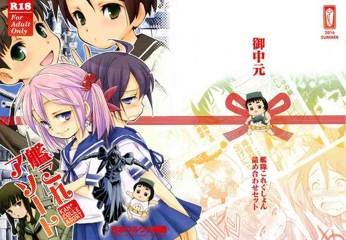 (C90) [日本ワルワル同盟 (有馬啓太郎)] 艦これアソート (艦隊これくしょん -艦これ-)