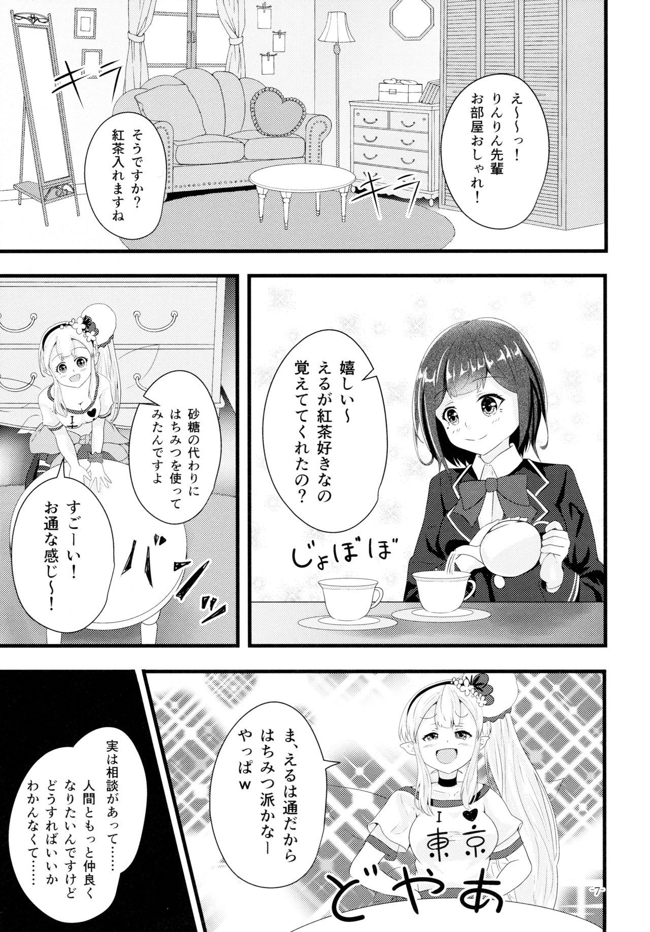 (C95) [氷のリコリス (雪柳唯依)] リナリアの香りに誘われて (エルフのえる、静凛)