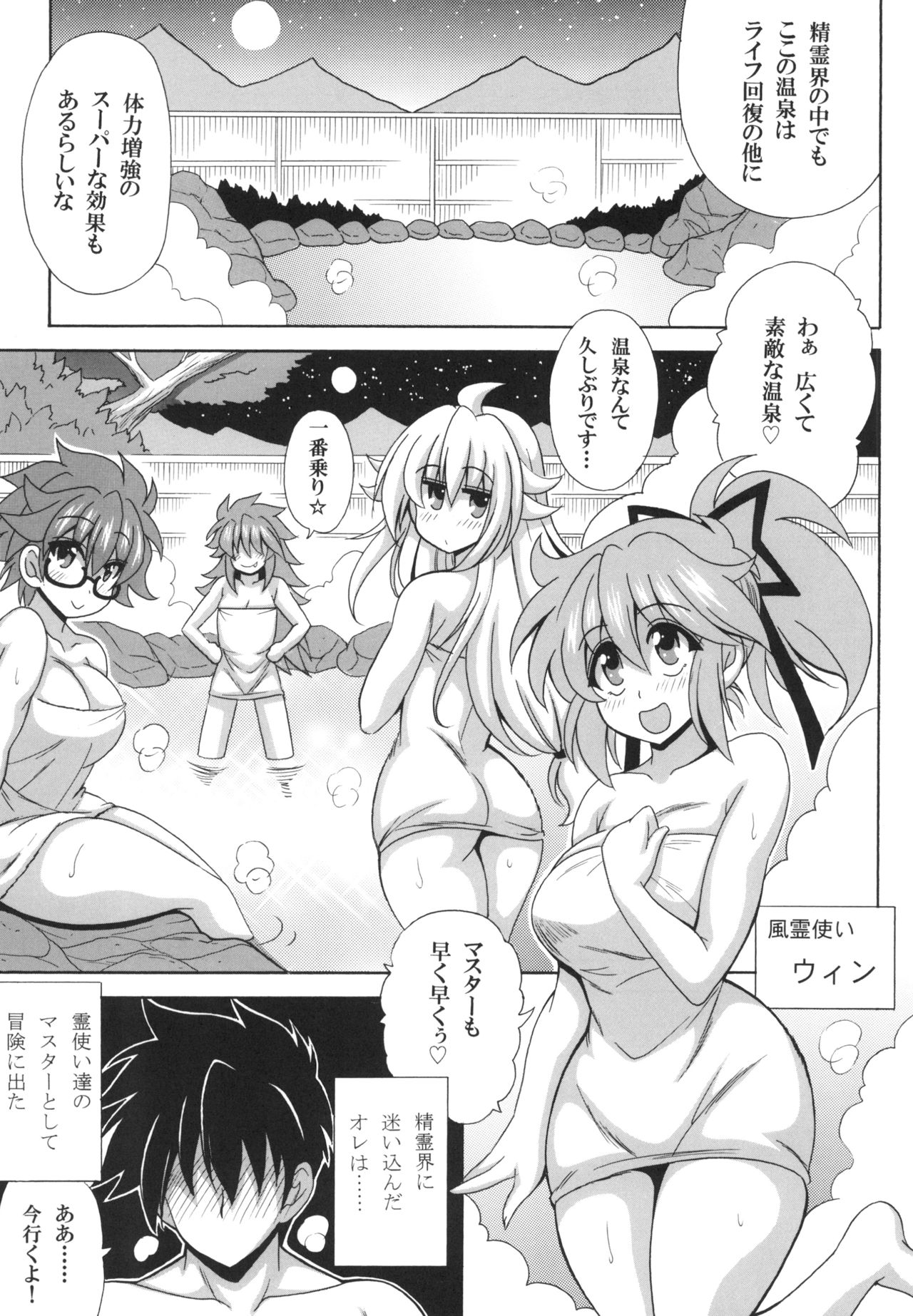 [りーず工房 (王者之風)] 霊使い温泉へようこそ (遊☆戯☆王)