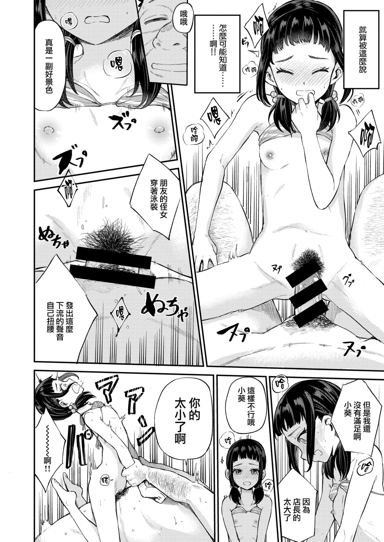 [降本孟] 葵ちゃんのかくしごと (COMIC 快楽天ビースト 2021年7月号) [中国翻訳] [DL版]