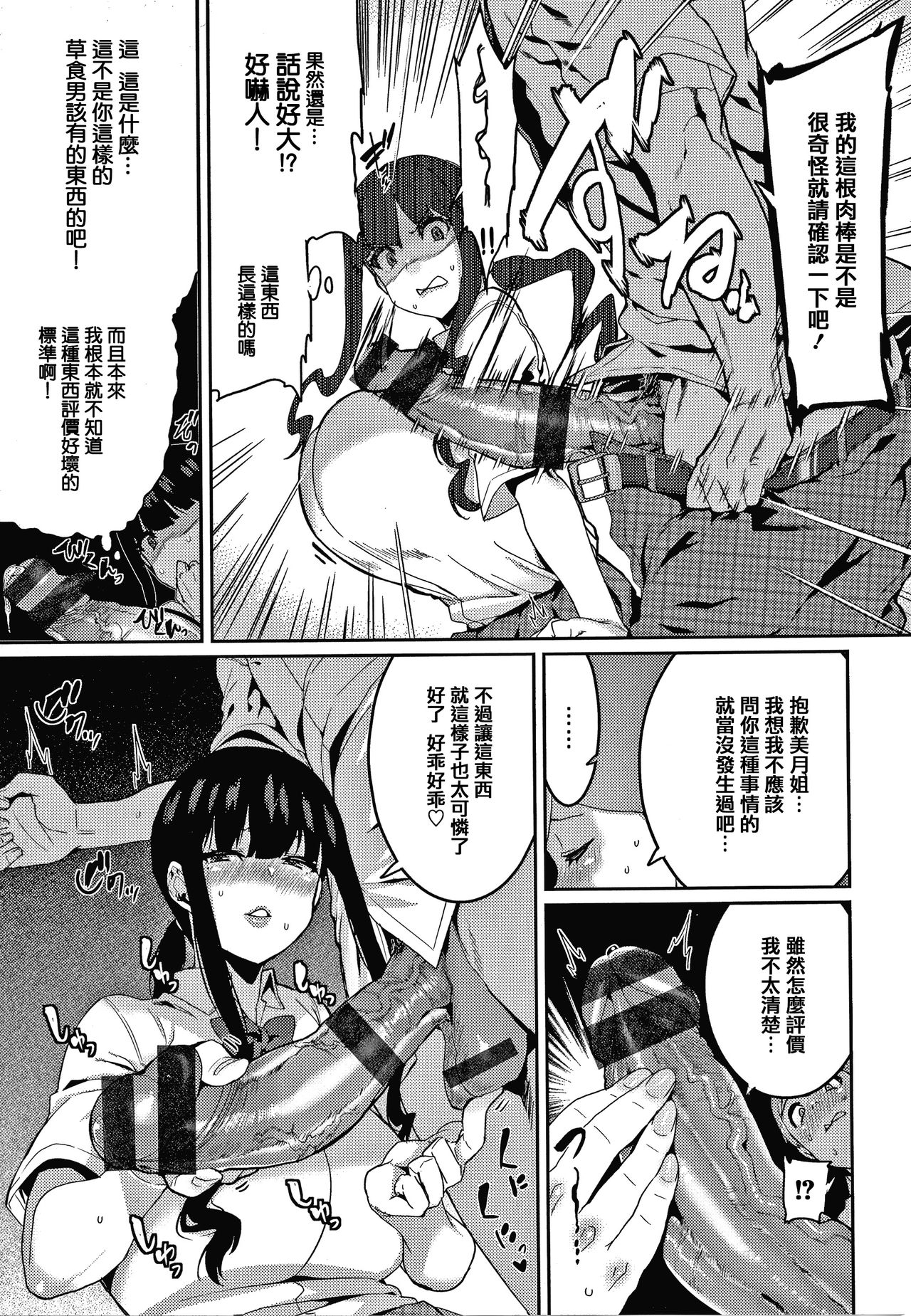 [変熊] 楽しい搾取のお時間 [中国翻訳]