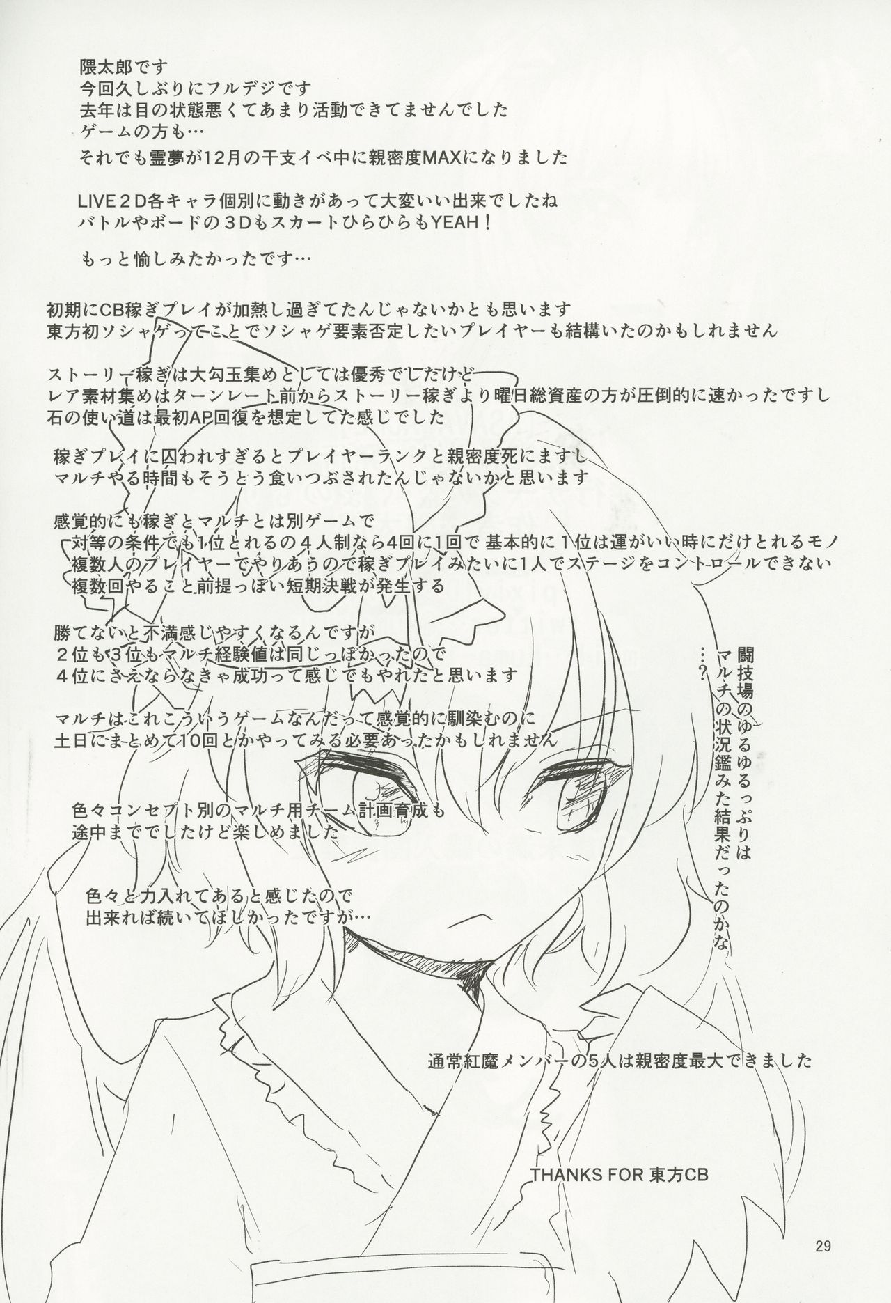 (例大祭18) [くまのもり (隈太郎)] ASAVA ACME (東方Project)