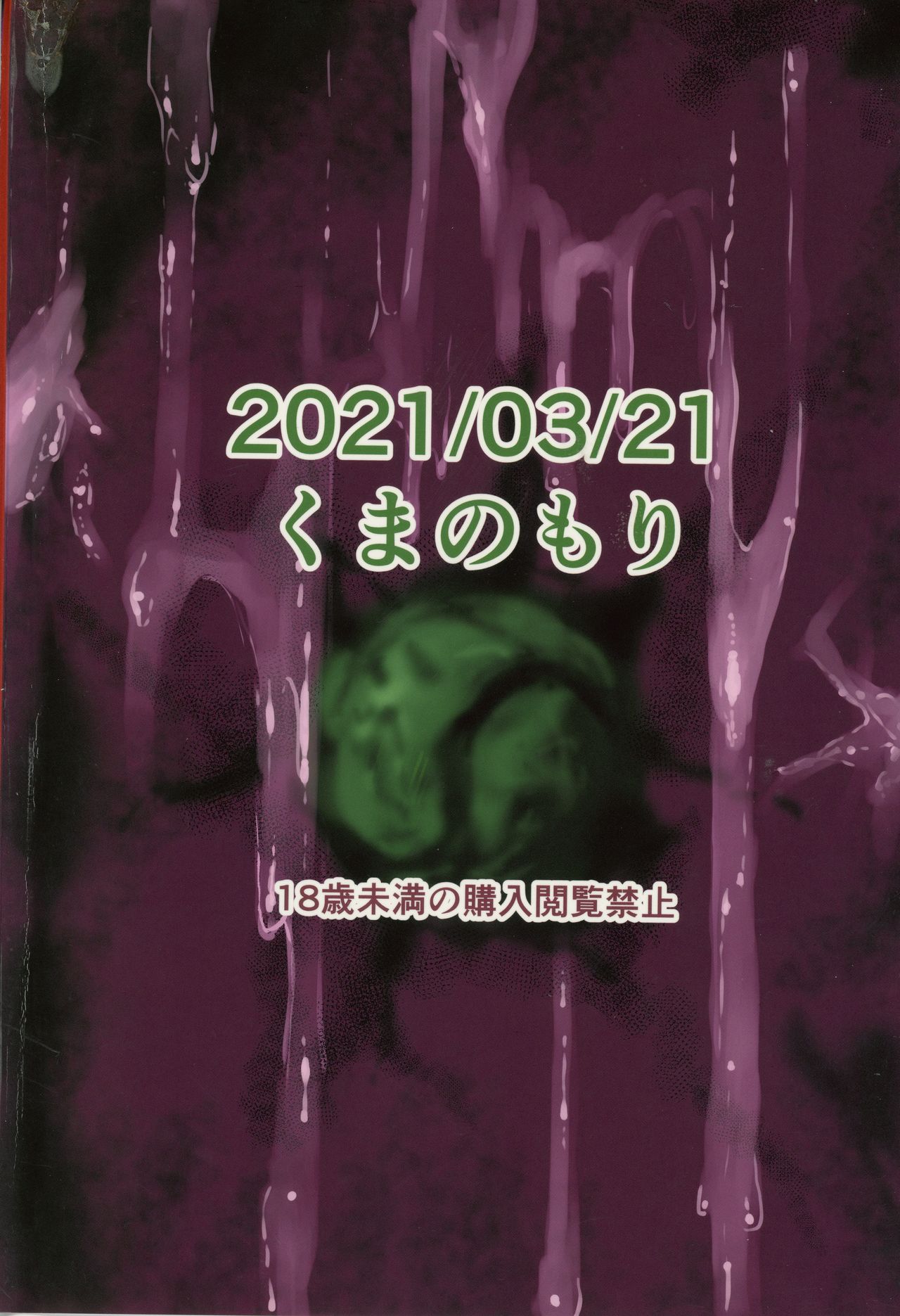 (例大祭18) [くまのもり (隈太郎)] ASAVA ACME (東方Project)