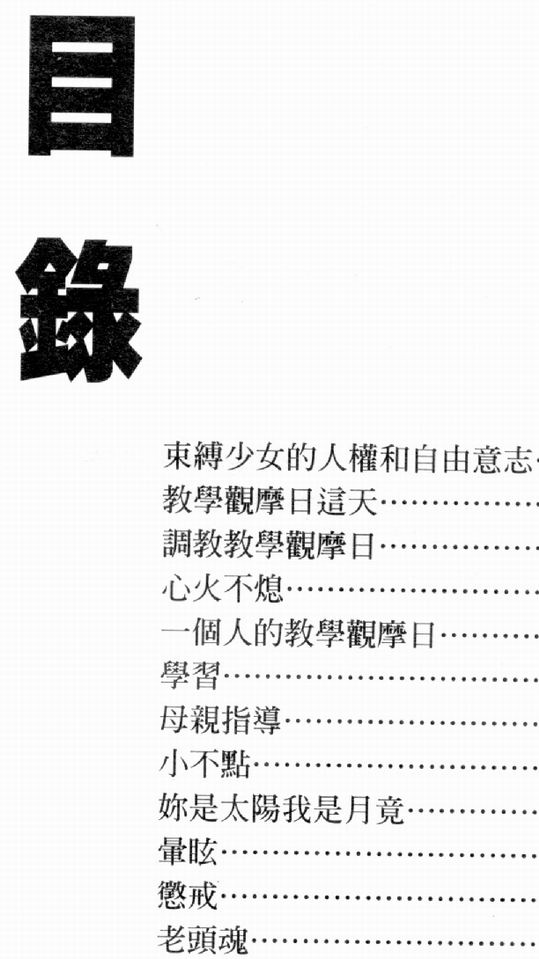 [アンソロジー] 人妻○(マル)淫中等部 特集 母娘参姦授業 [中国翻訳]