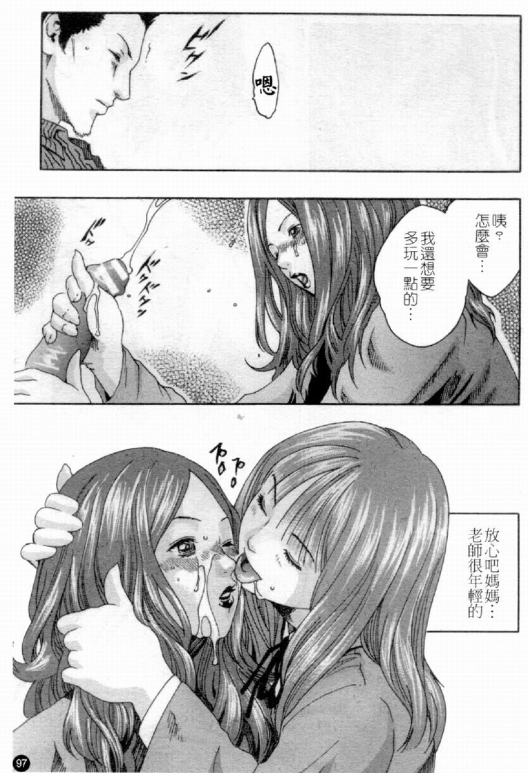 [アンソロジー] 人妻○(マル)淫中等部 特集 母娘参姦授業 [中国翻訳]