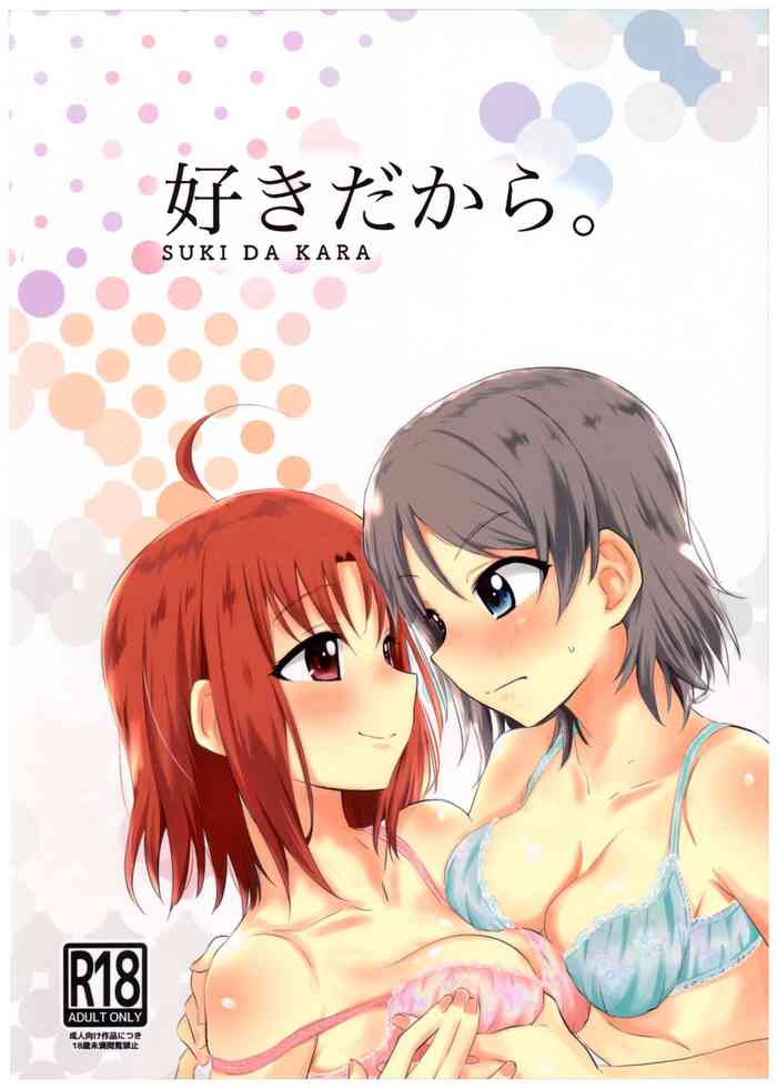 (僕らのラブライブ! サンシャイン in 沼津 5) [帰宅時間 (きたく)] 好きだから。 (ラブライブ! サンシャイン!!)