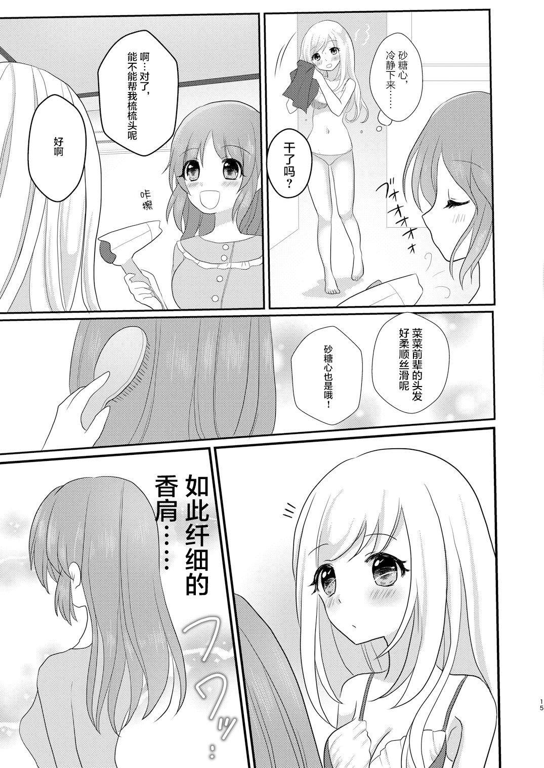 [たぬチョコ (赤佐たぬ)] おたがいはじめて (ウサミン♡はあと) (アイドルマスター シンデレラガールズ) [中国翻訳] [DL版]