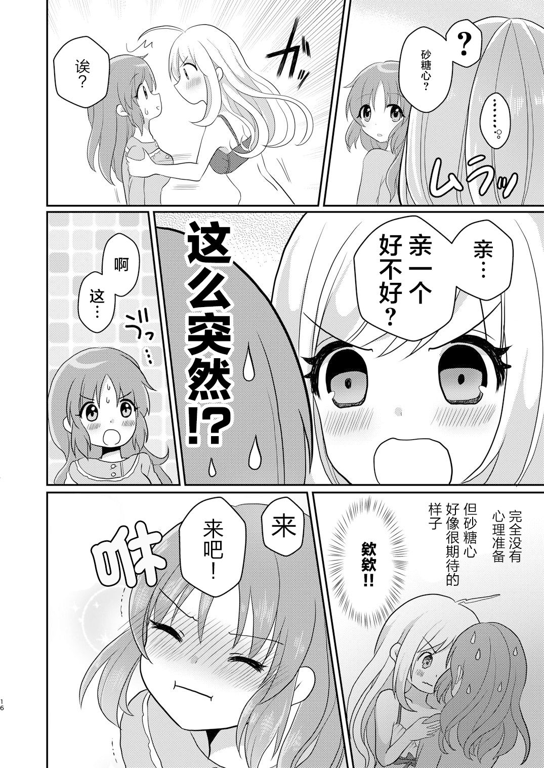 [たぬチョコ (赤佐たぬ)] おたがいはじめて (ウサミン♡はあと) (アイドルマスター シンデレラガールズ) [中国翻訳] [DL版]