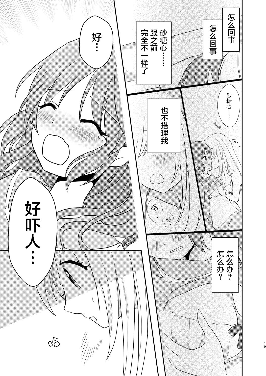 [たぬチョコ (赤佐たぬ)] おたがいはじめて (ウサミン♡はあと) (アイドルマスター シンデレラガールズ) [中国翻訳] [DL版]