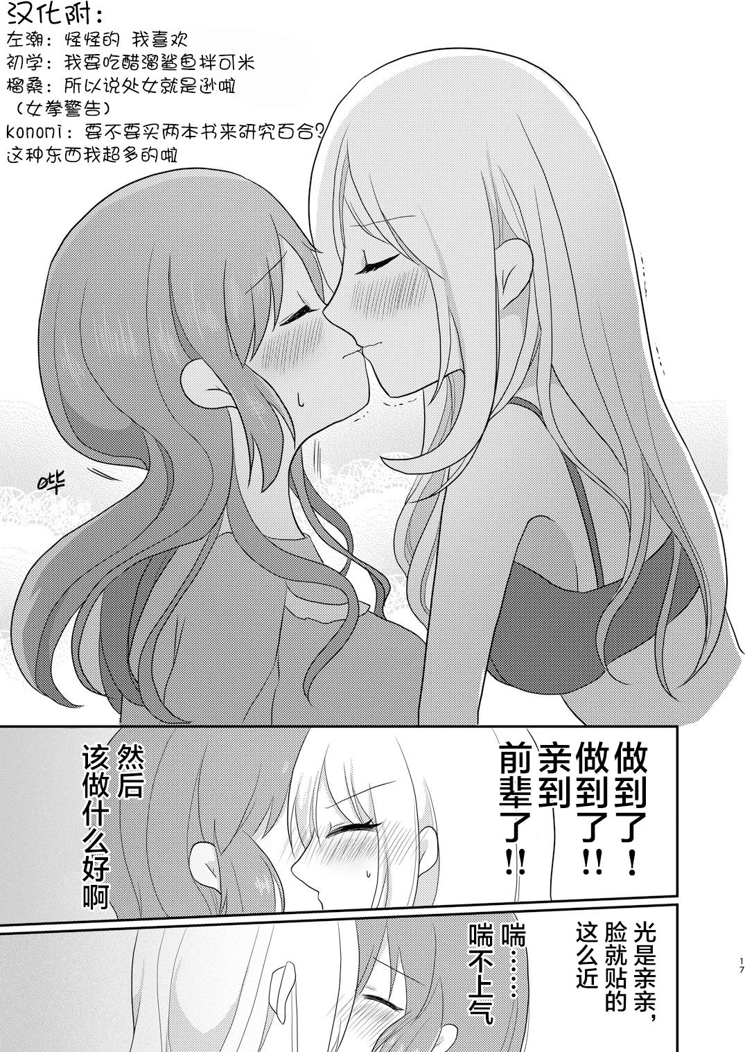 [たぬチョコ (赤佐たぬ)] おたがいはじめて (ウサミン♡はあと) (アイドルマスター シンデレラガールズ) [中国翻訳] [DL版]