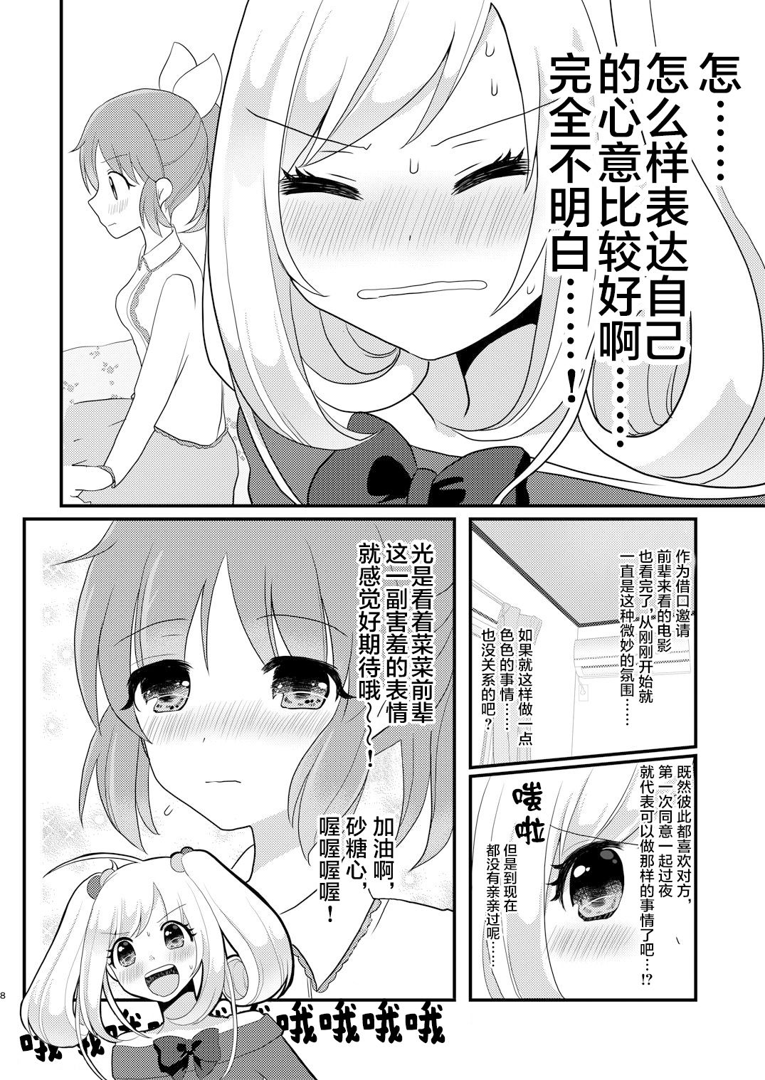 [たぬチョコ (赤佐たぬ)] おたがいはじめて (ウサミン♡はあと) (アイドルマスター シンデレラガールズ) [中国翻訳] [DL版]