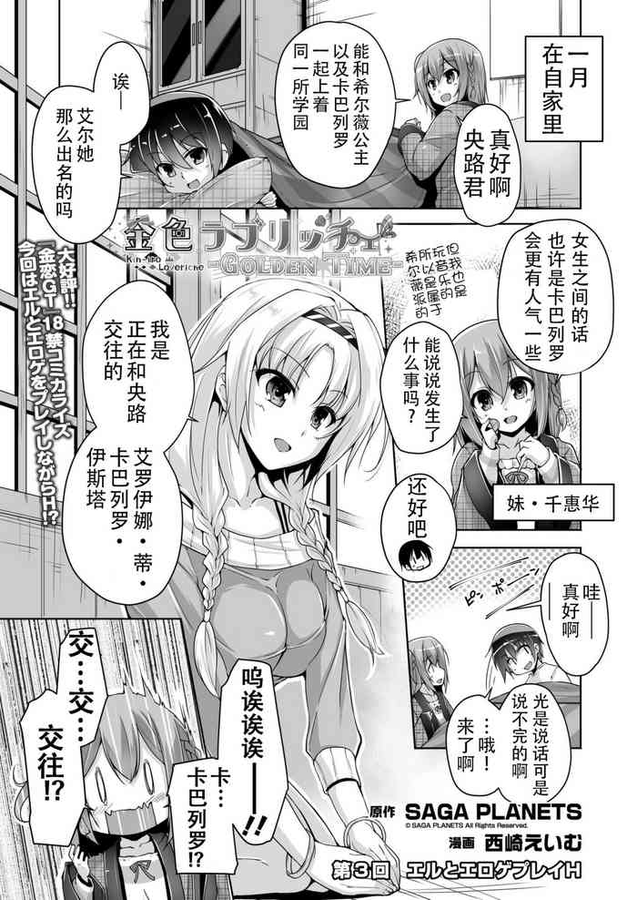 [西崎えいむ] エルとエロゲプレイH [金色ラブリッチェ] [中国翻訳] [雪光yk个人汉化] [DL版]