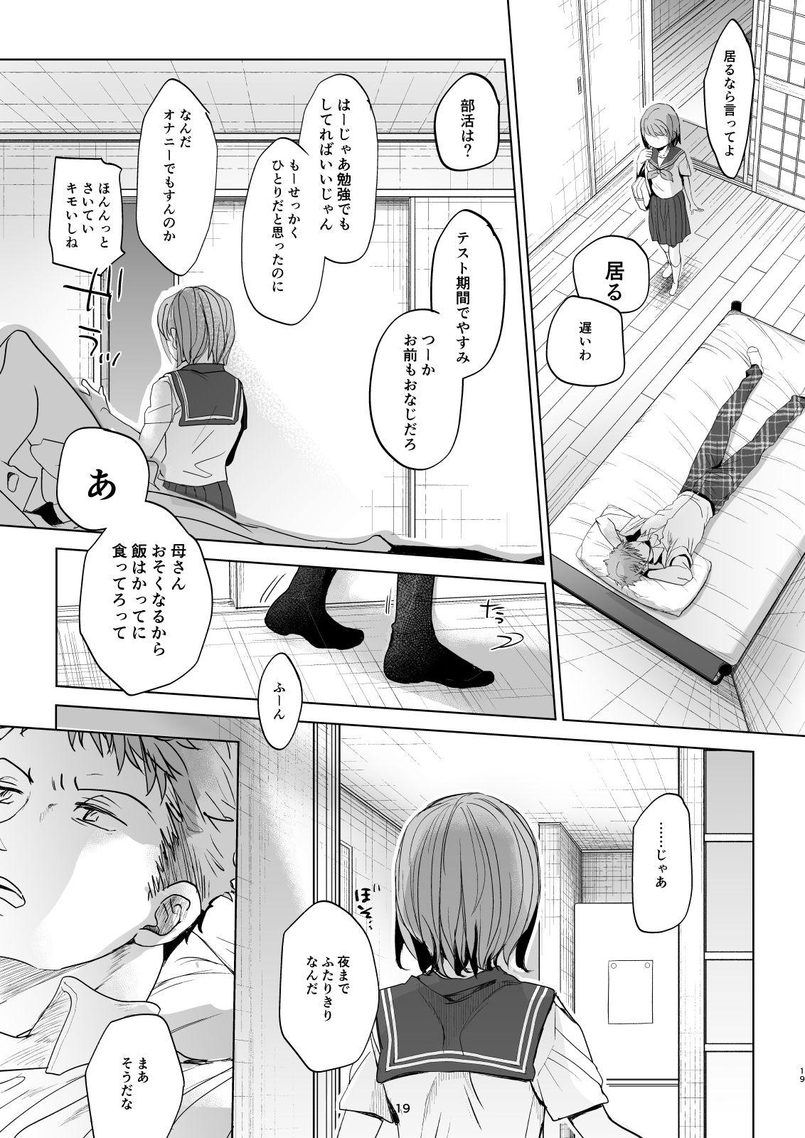 [おかだ亭 (岡田コウ)] わたしと兄の日常4