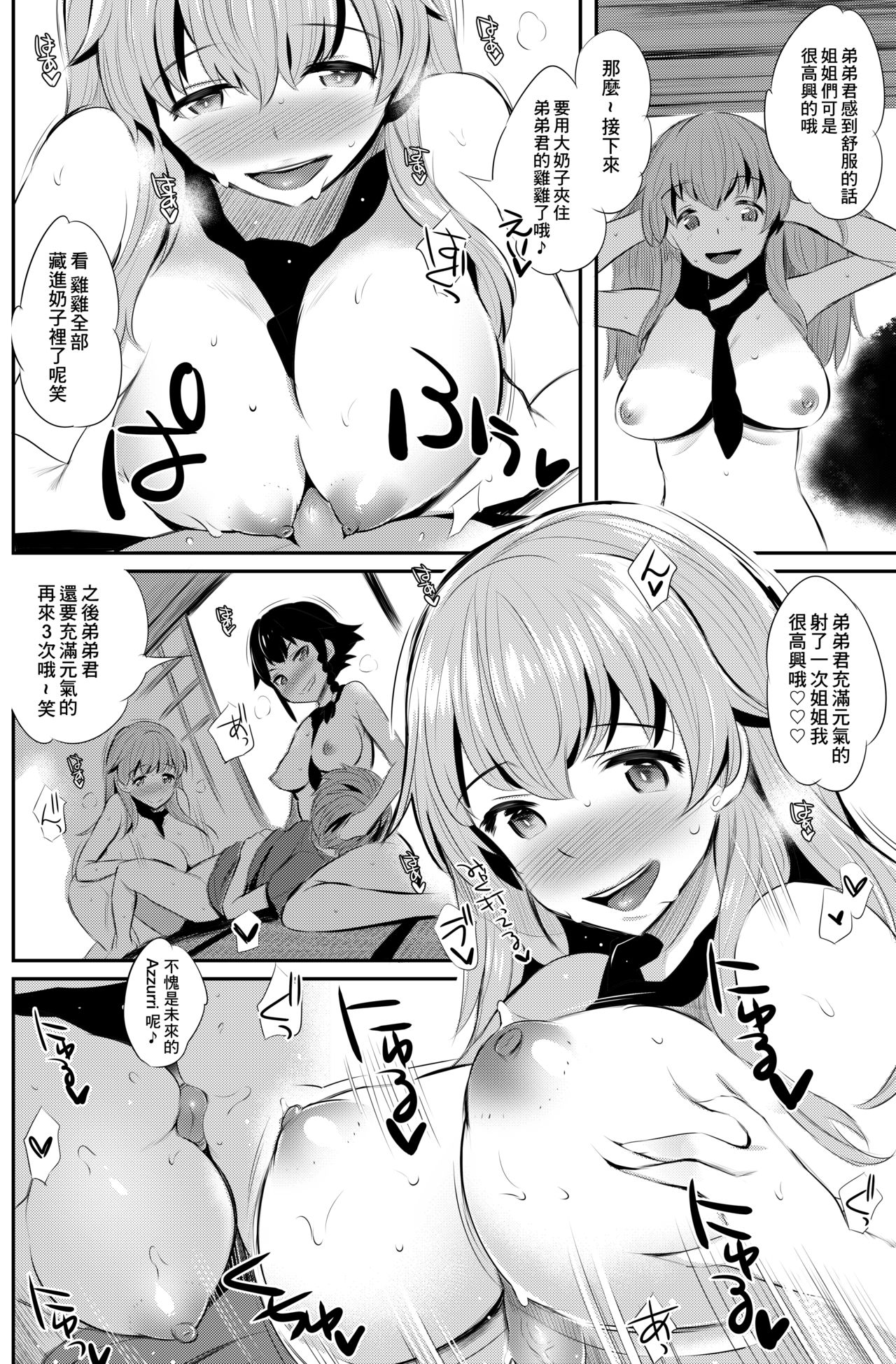 [ジャックとニコルソン (のりパチ)] アンツィオ流さらさらちゃづけ+おまけ (ガールズ&パンツァー) [中国翻訳] [DL版]