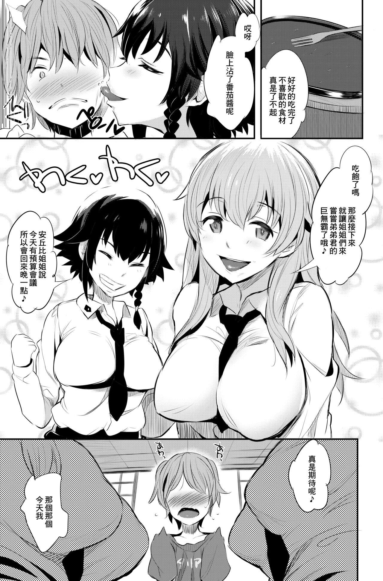 [ジャックとニコルソン (のりパチ)] アンツィオ流さらさらちゃづけ+おまけ (ガールズ&パンツァー) [中国翻訳] [DL版]