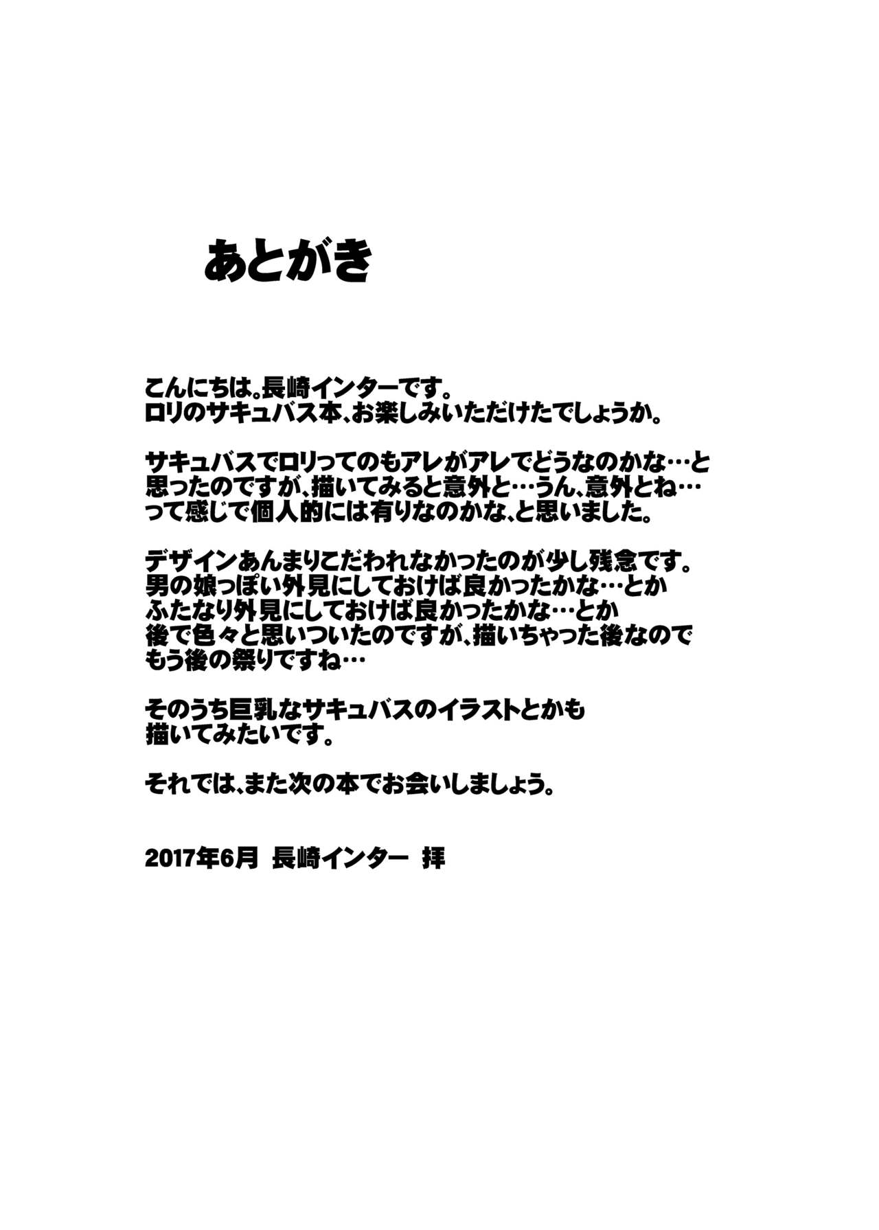 [長崎インター (奏亜希子)] サキュバスちゃんの搾精日記 [中国翻訳]