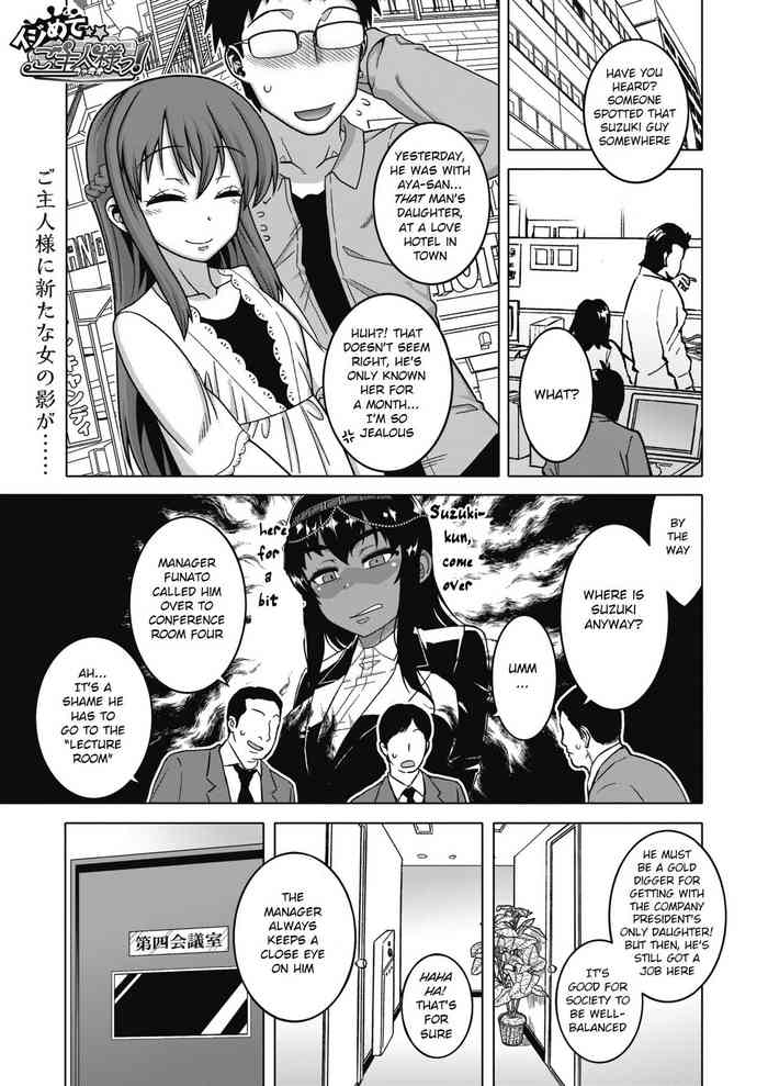 [高津]イジめてご主人 (ファラオ) 様っ! (コミックホットミルク 2021年9月号) [英訳] [DL版]