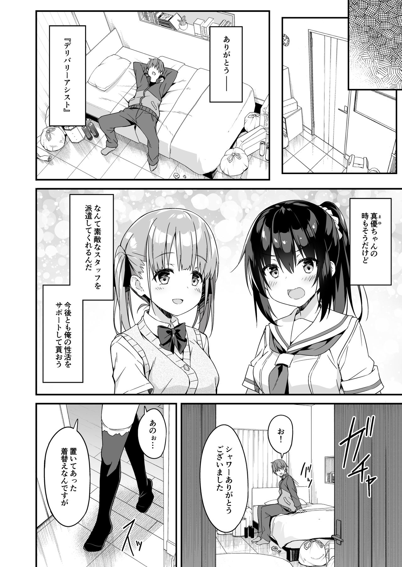 [おつきみ工房 (秋空もみぢ)] 家事代行を頼んだら JKが来たので 追加で色々お願いしてみた2 [DL版]