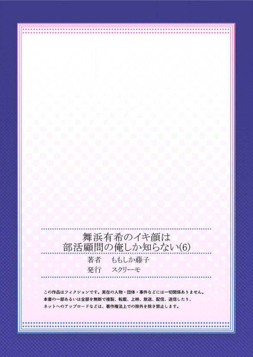 [ももしか藤子] 舞浜有希のイキ顔は部活顧問の俺しか知らない 第6話 [中国翻訳]