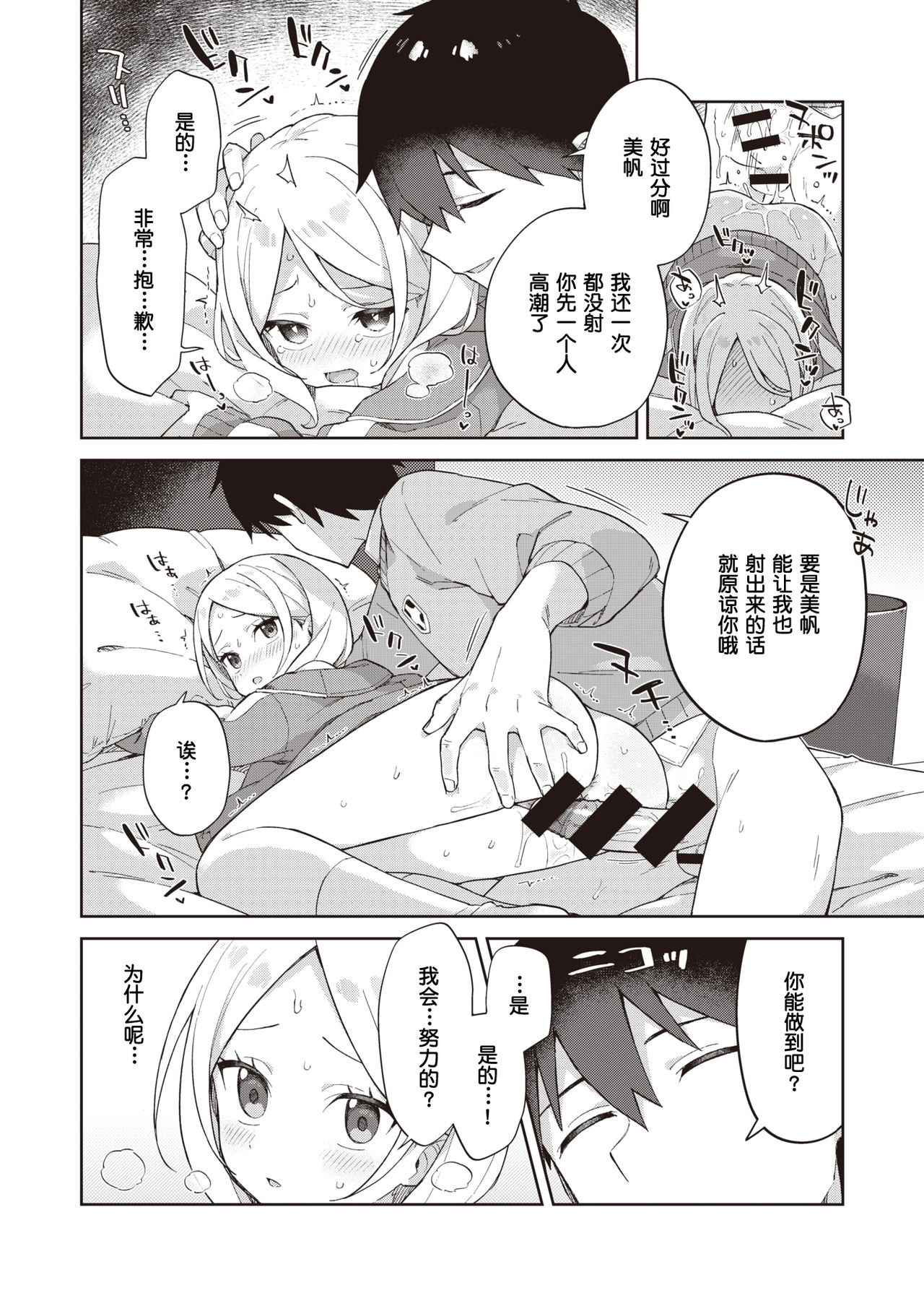 [moyori] 先輩とわんちゃん (WEEKLY 快楽天 2021 No.26) [中国翻訳]