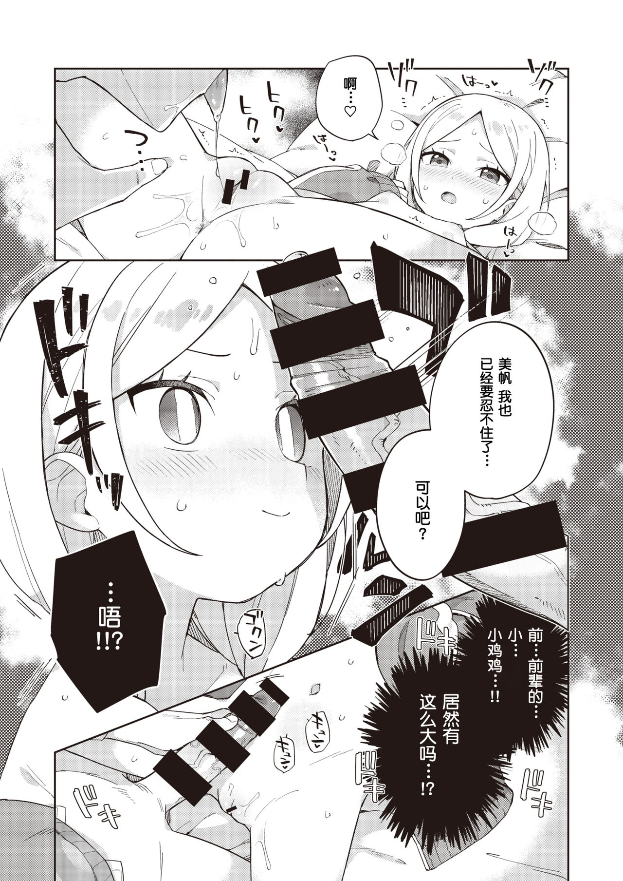 [moyori] 先輩とわんちゃん (WEEKLY 快楽天 2021 No.26) [中国翻訳]