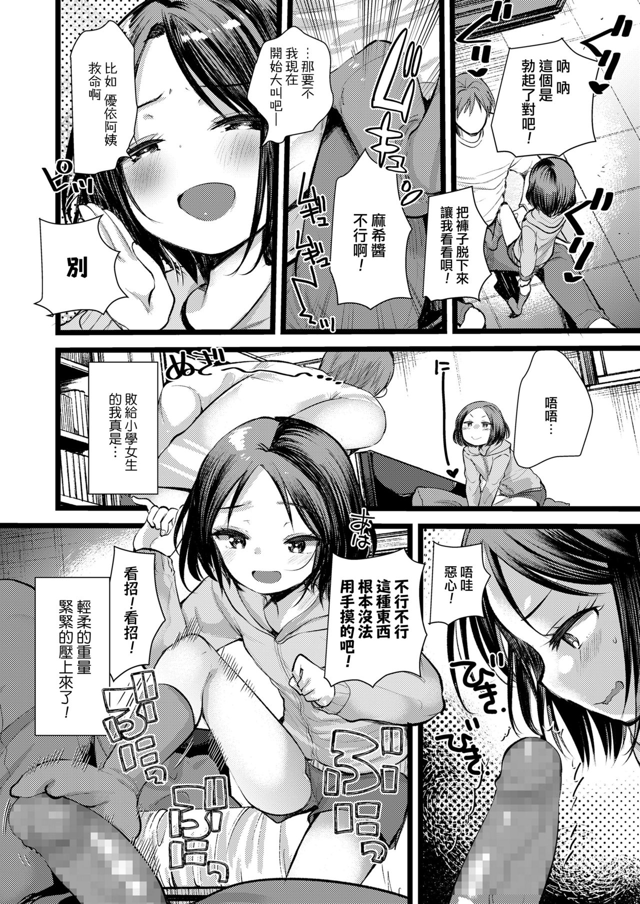 [亀吉いちこ] 愛しのメスガキ様 (COMIC LO 2021年9月号) [中国翻訳] [DL版]