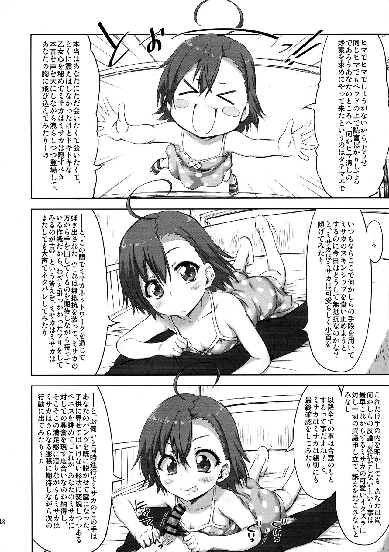 (C96) [珍譜堂 (まるい)] ちゃんりなっくす 転 (転生したらスライムだった件、とある科学の超電磁砲)