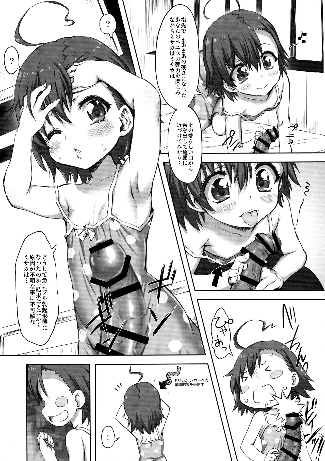 (C96) [珍譜堂 (まるい)] ちゃんりなっくす 転 (転生したらスライムだった件、とある科学の超電磁砲)