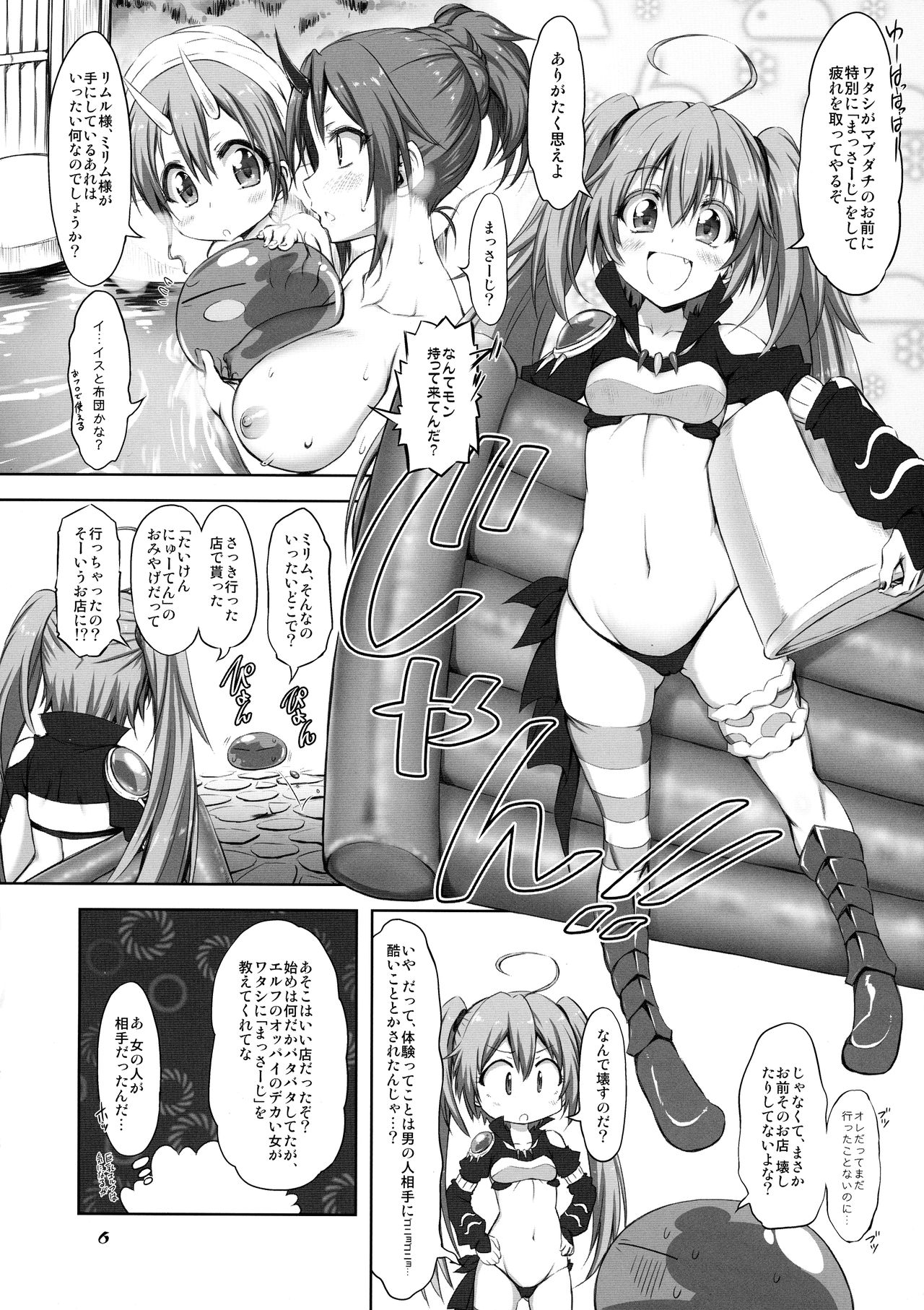 (C96) [珍譜堂 (まるい)] ちゃんりなっくす 転 (転生したらスライムだった件、とある科学の超電磁砲)