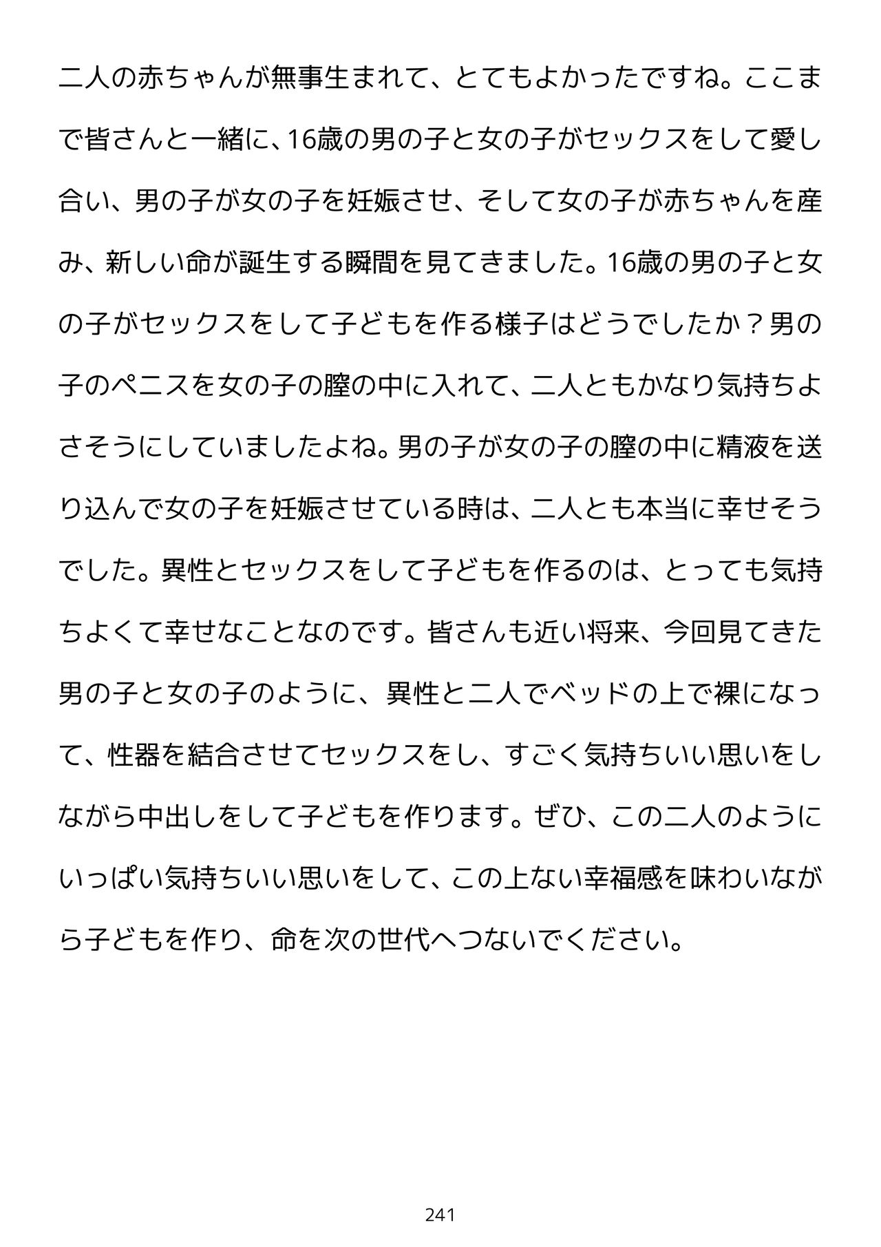 [poza] [性生活に必要なモノ]思春期のための性教育 とっても気持ちいい妊娠するセックスのおはなし