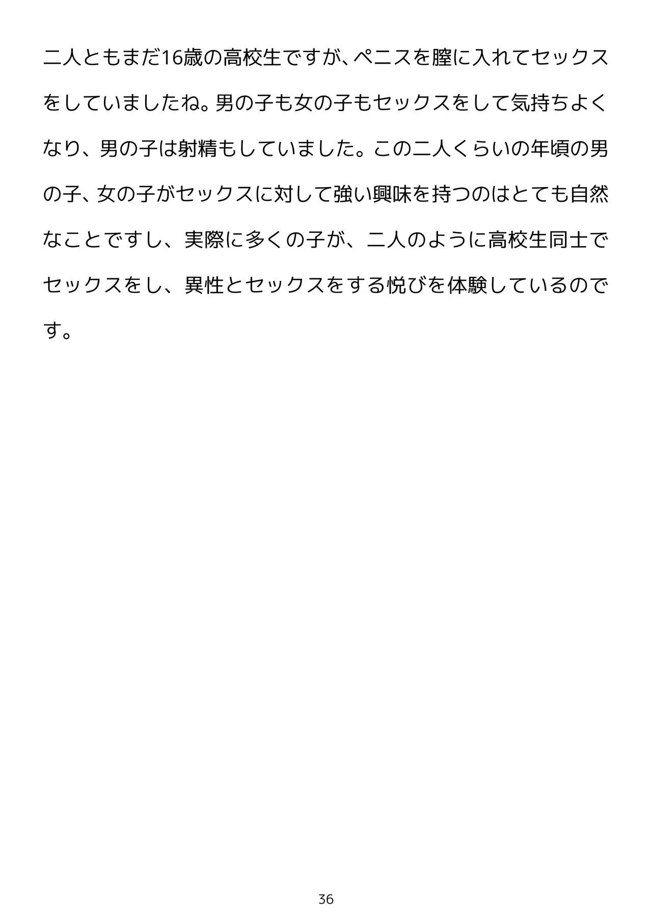 [poza] [性生活に必要なモノ]思春期のための性教育 とっても気持ちいい妊娠するセックスのおはなし