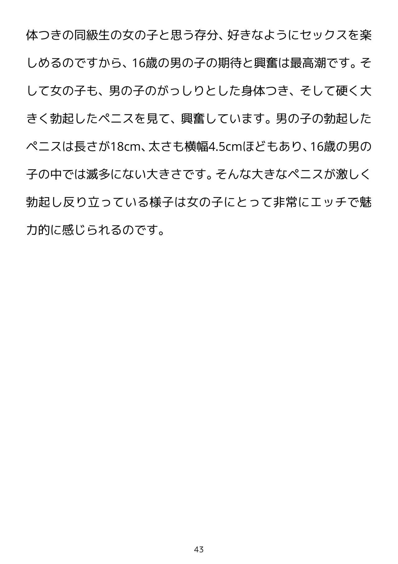 [poza] [性生活に必要なモノ]思春期のための性教育 とっても気持ちいい妊娠するセックスのおはなし