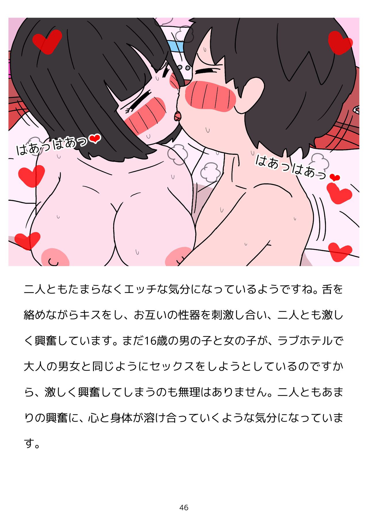 [poza] [性生活に必要なモノ]思春期のための性教育 とっても気持ちいい妊娠するセックスのおはなし