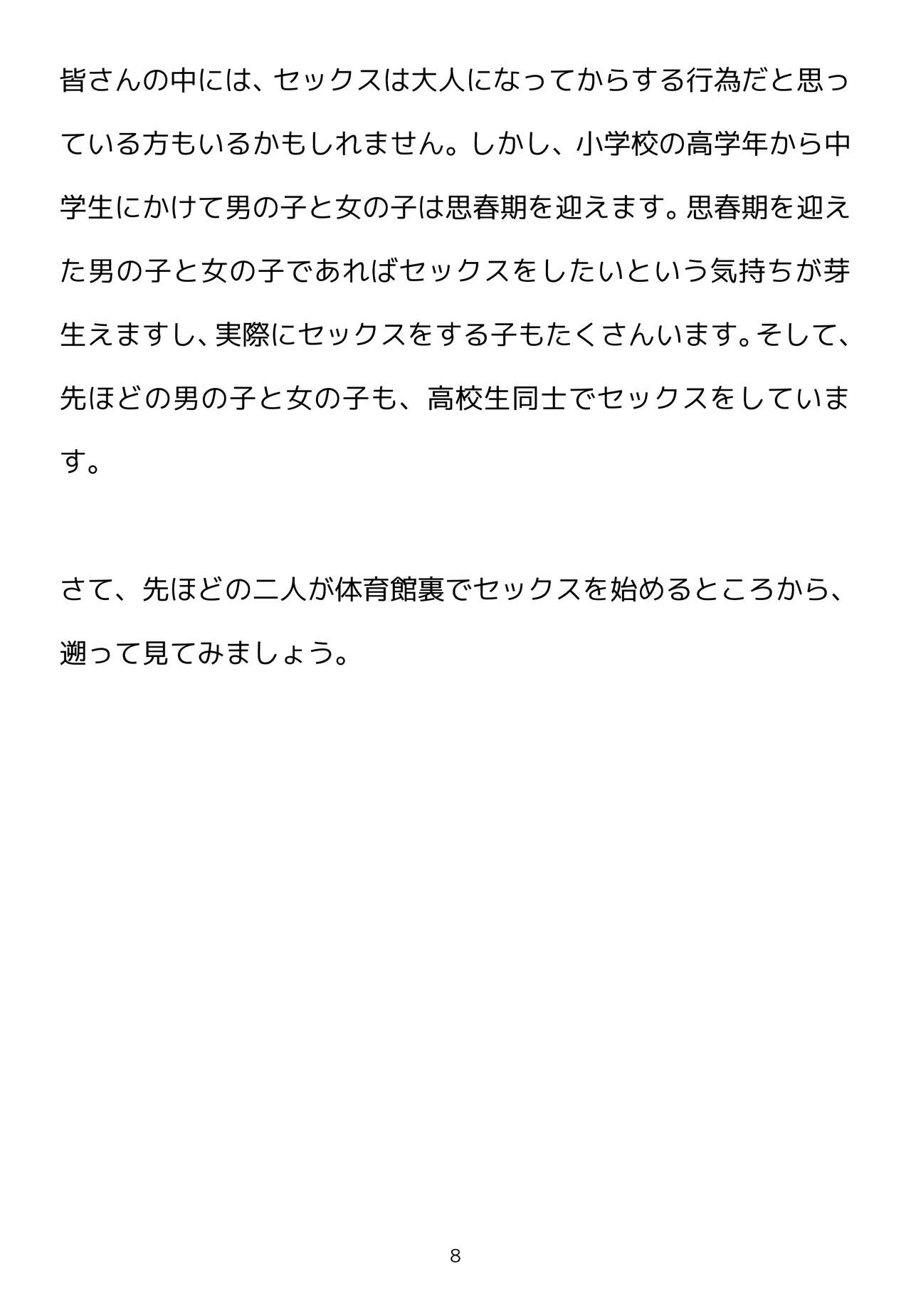 [poza] [性生活に必要なモノ]思春期のための性教育 とっても気持ちいい妊娠するセックスのおはなし