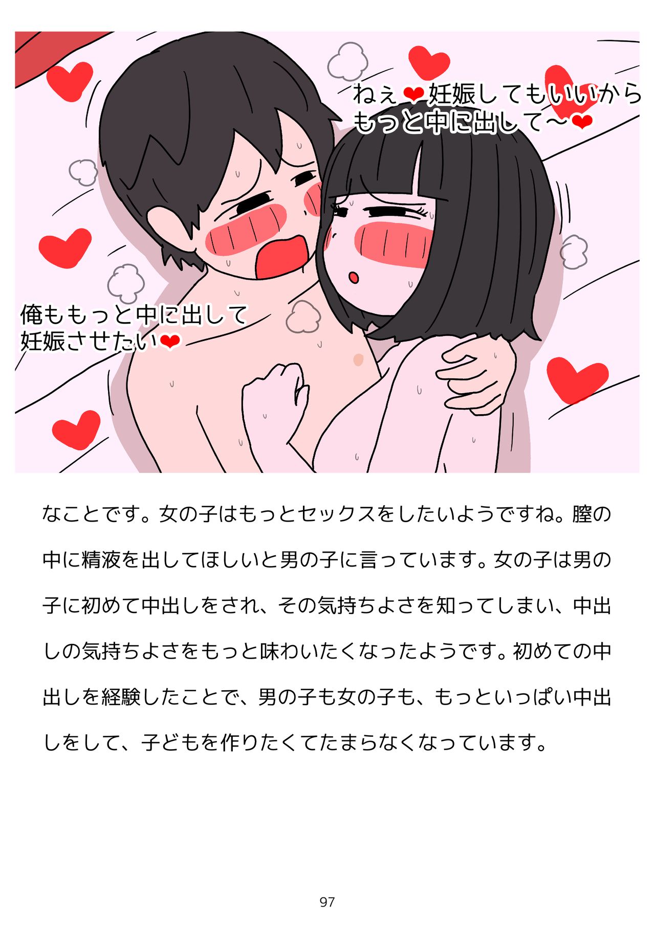 [poza] [性生活に必要なモノ]思春期のための性教育 とっても気持ちいい妊娠するセックスのおはなし