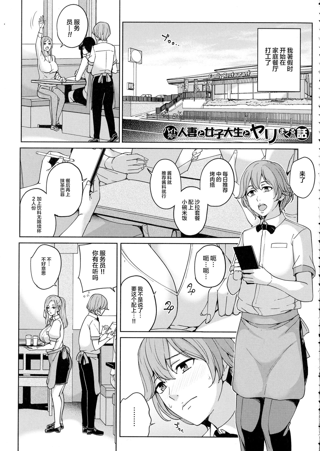 [舞六まいむ] バイト先の人妻と女子大生とヤリまくる話 (ママって呼んで ～甘やかし性教育～) [中国翻訳]