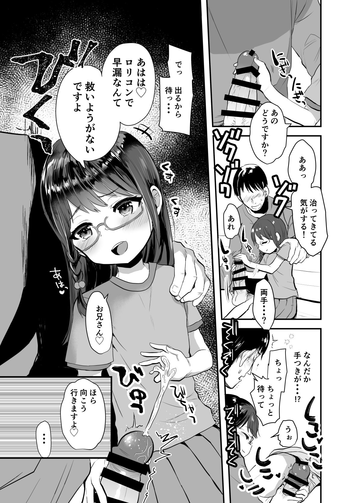 [ばーるみしゅ (論倫理ろんり) 大人しそうな子に手を出して逆に弄ばれる話 [DL版]