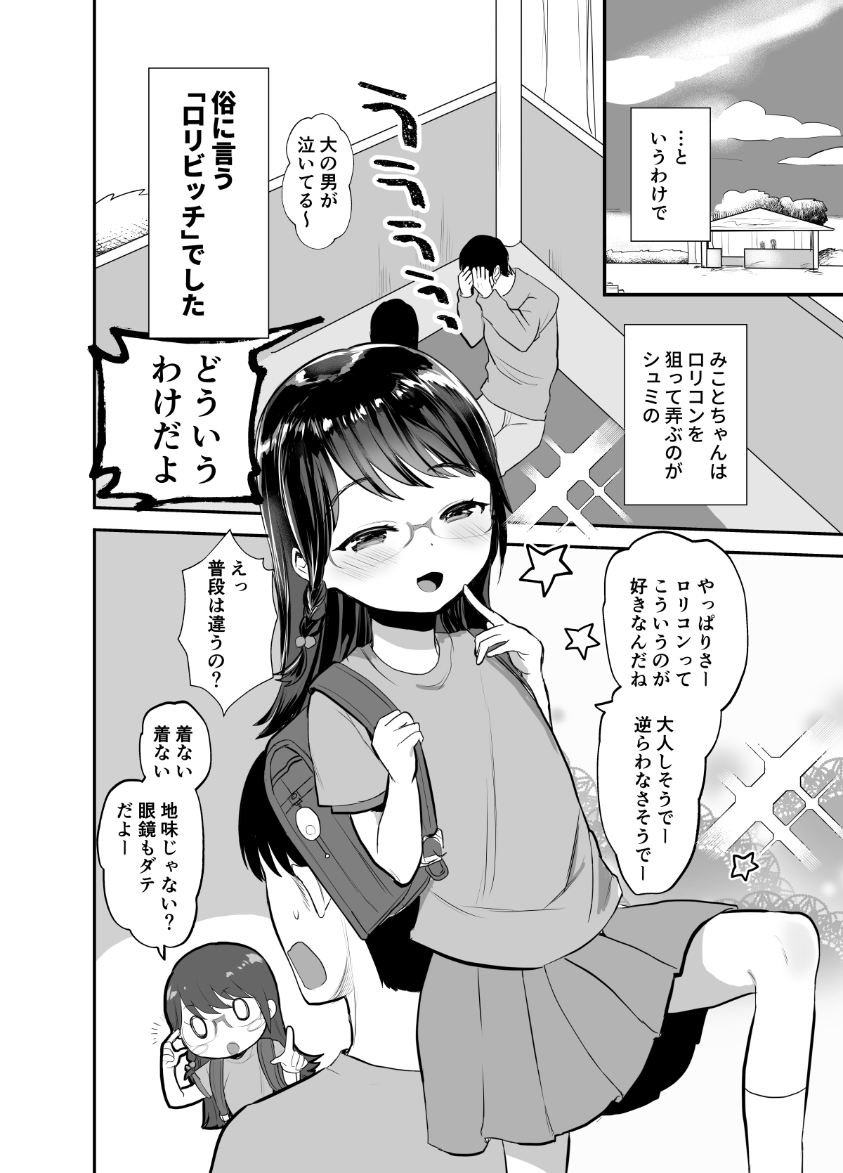 [ばーるみしゅ (論倫理ろんり) 大人しそうな子に手を出して逆に弄ばれる話 [DL版]