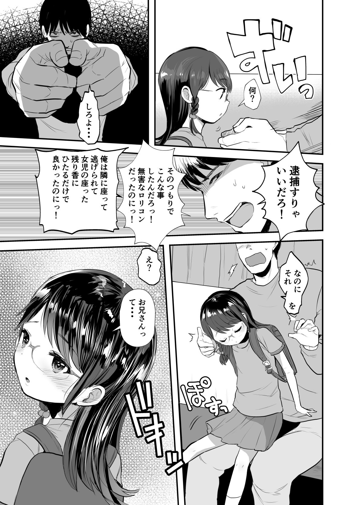 [ばーるみしゅ (論倫理ろんり) 大人しそうな子に手を出して逆に弄ばれる話 [DL版]