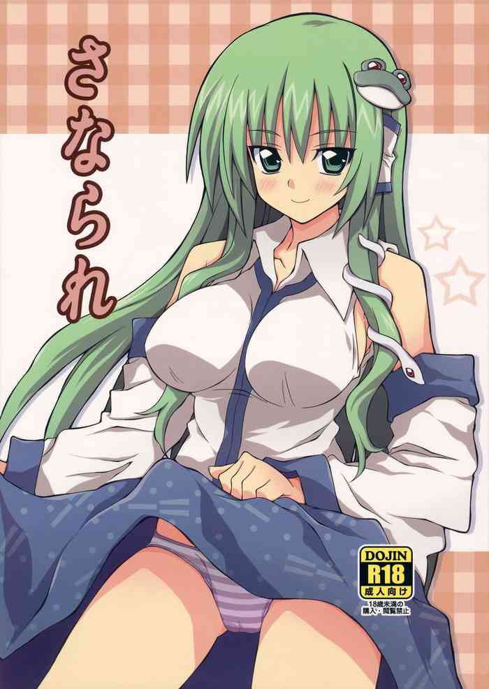 (C80) [できたて甘栗 (立花)] さなられ (東方Project)