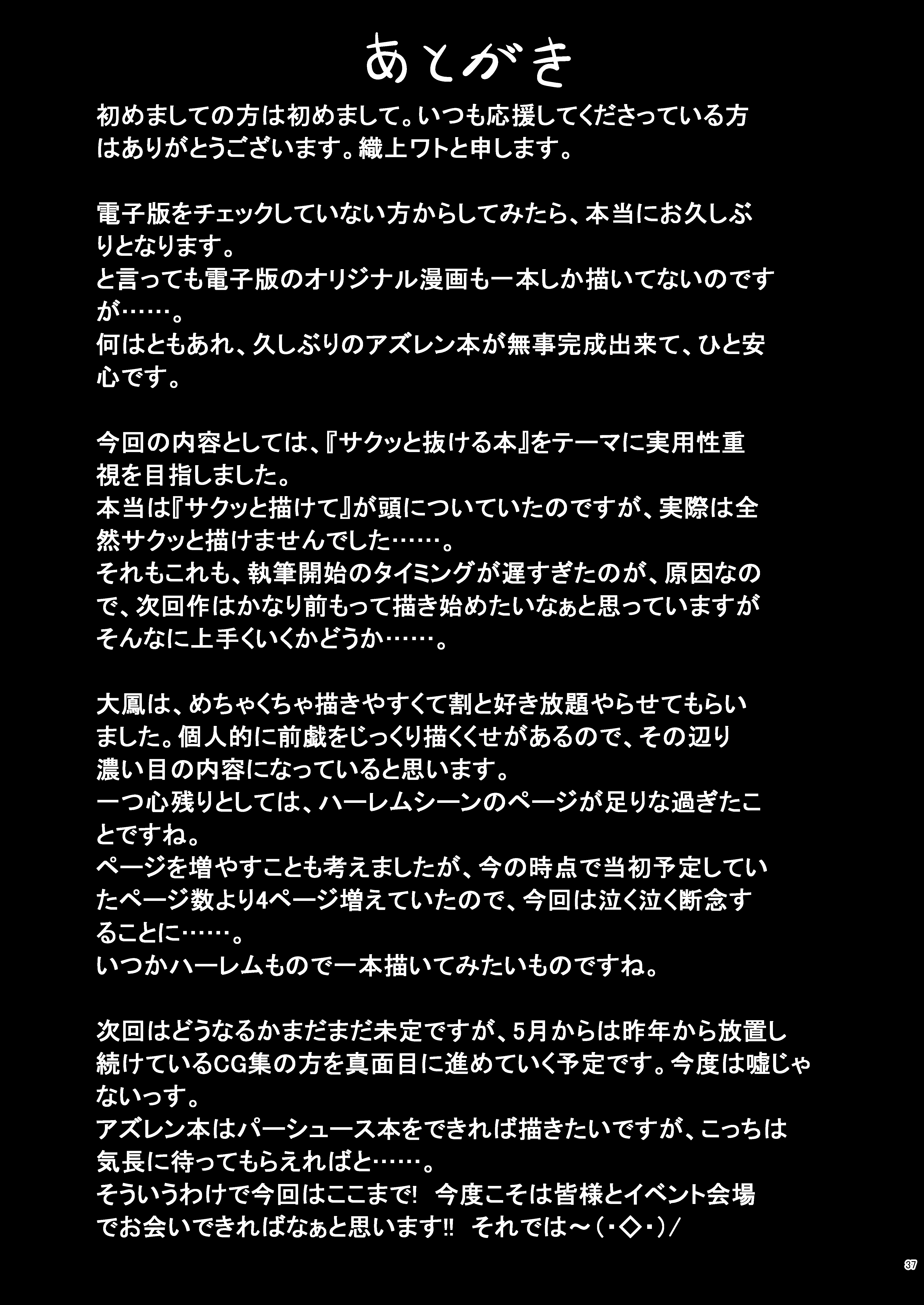 どすけべレーン〜大鳳のばい〜