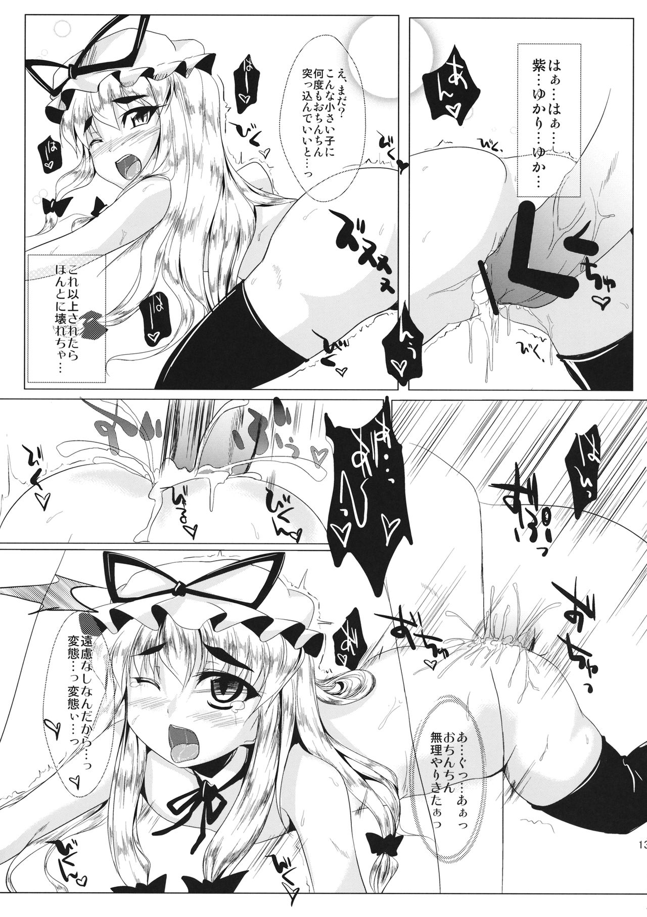 (幽明櫻) [限月 (すてぃえる)] ゆかりちゃんをめでるほん (東方Project)