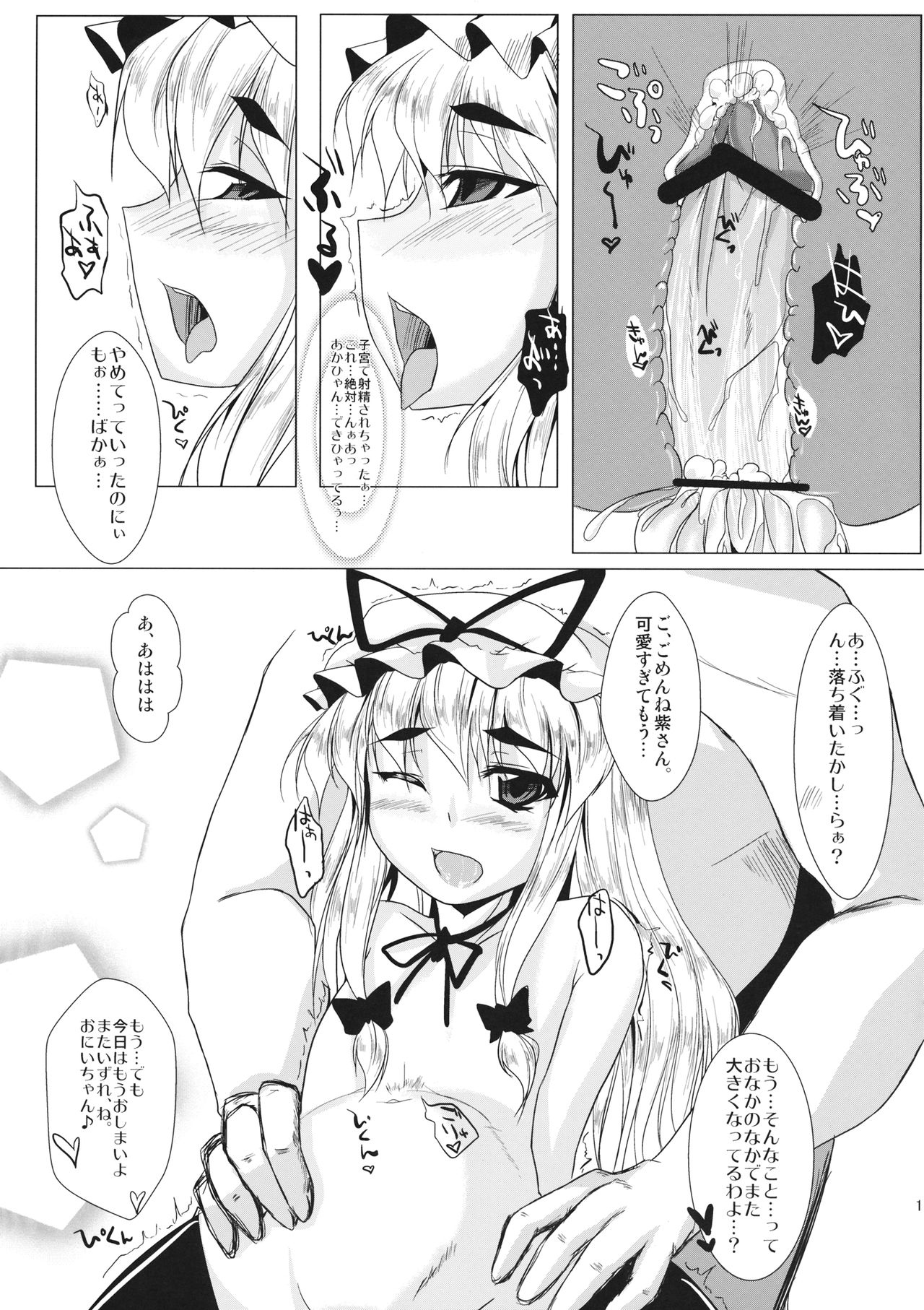 (幽明櫻) [限月 (すてぃえる)] ゆかりちゃんをめでるほん (東方Project)