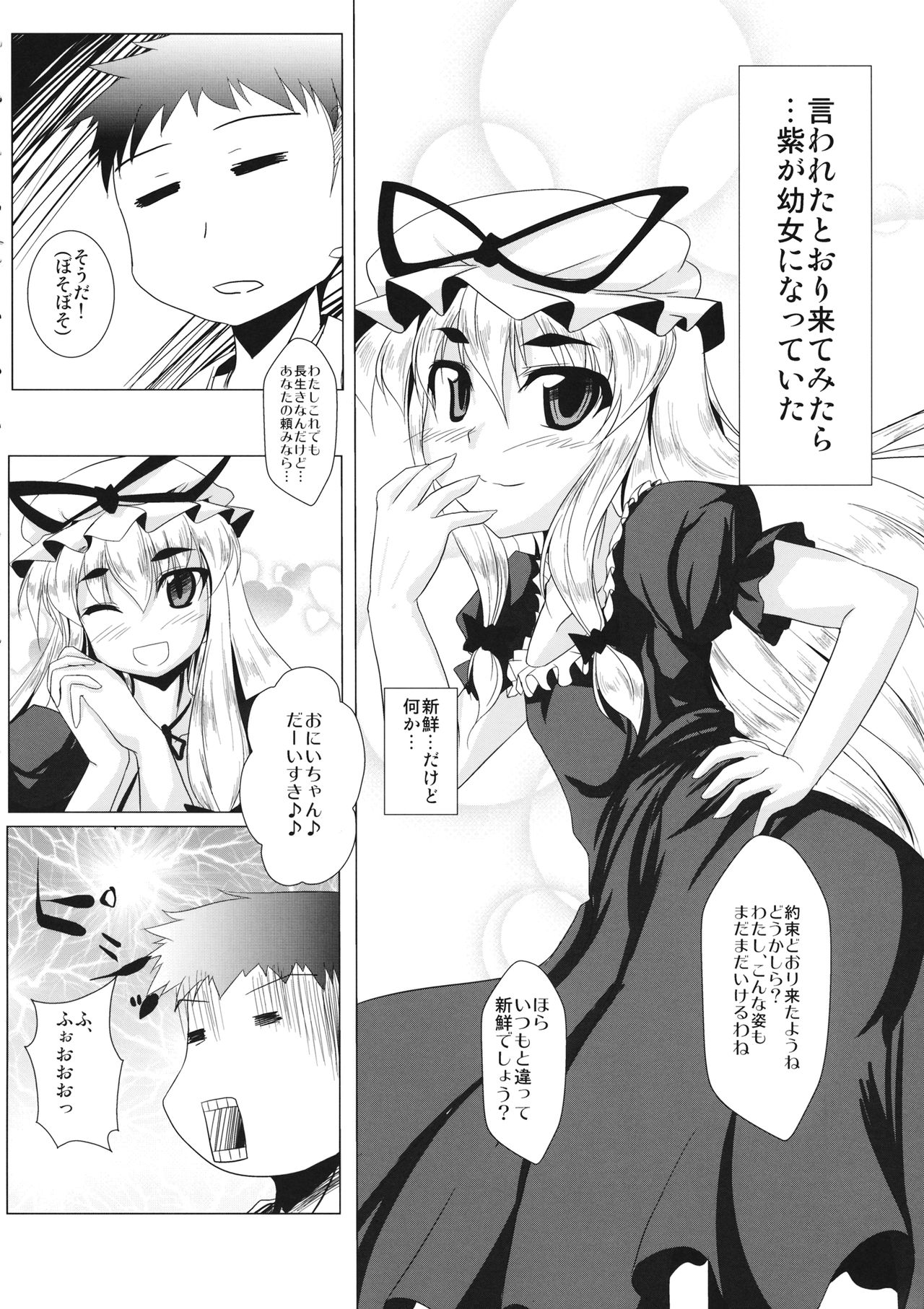 (幽明櫻) [限月 (すてぃえる)] ゆかりちゃんをめでるほん (東方Project)