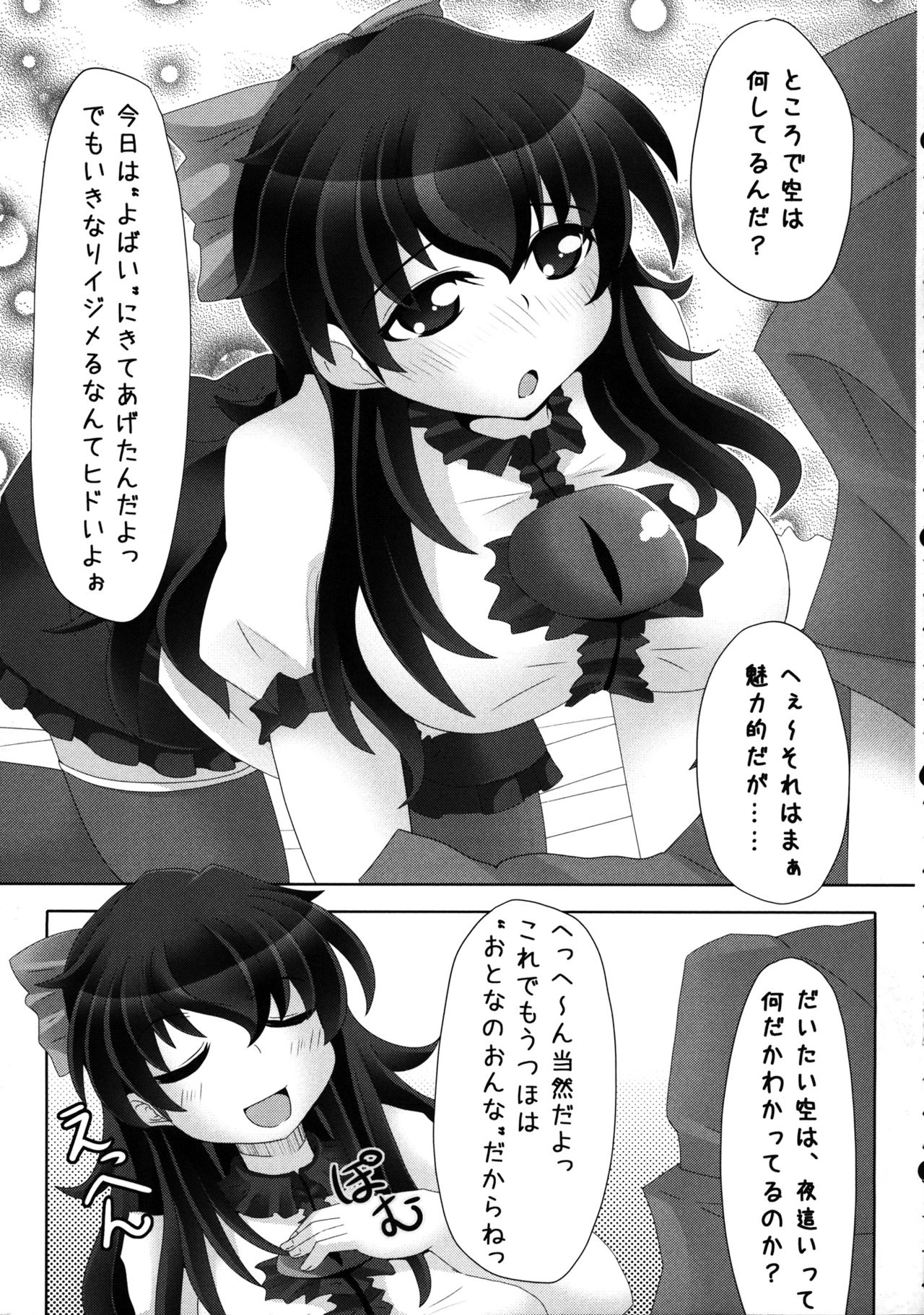 (サンクリ57) [とくりとっこ (とくりと)] うつほちゃれんじ!! ～よばいにちょーせんっ～ (東方Project)