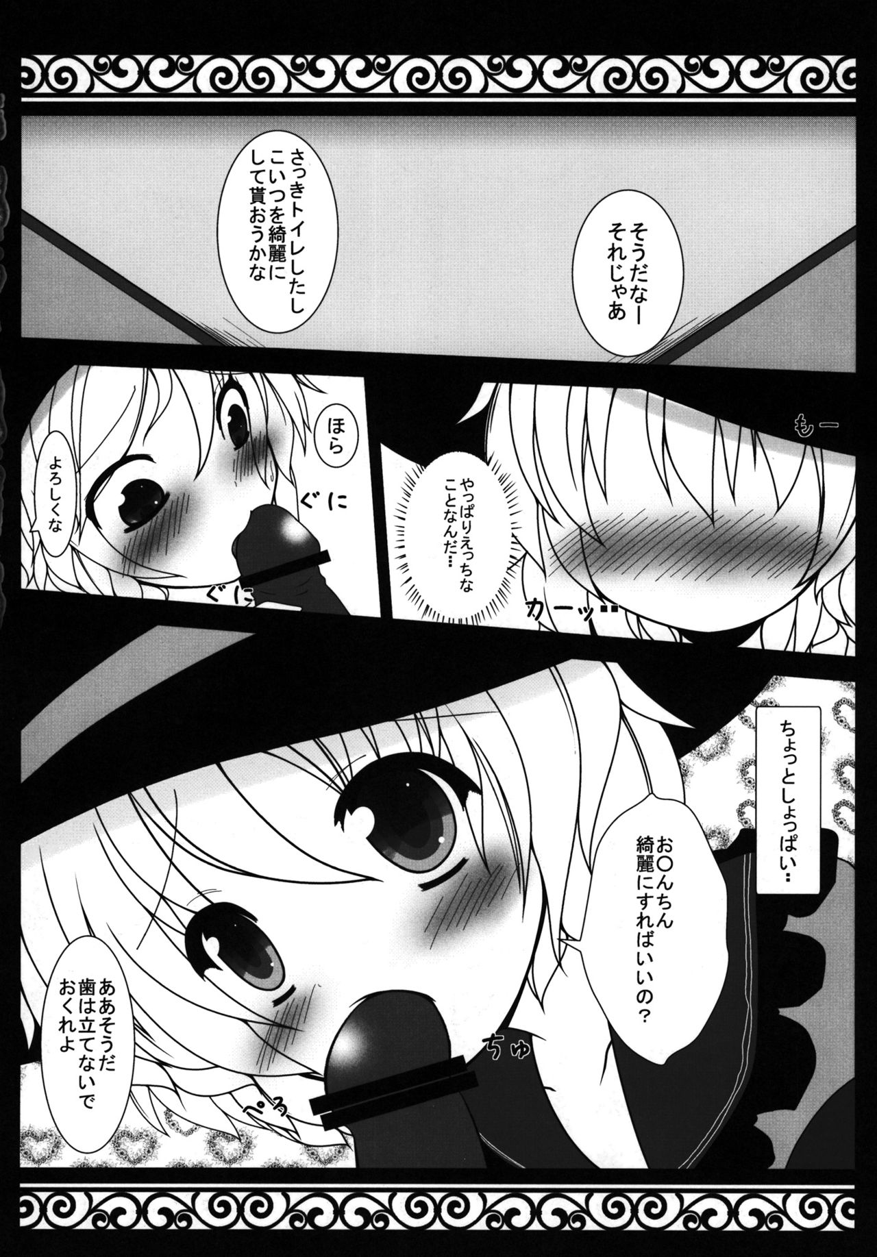 (C80) [Rampancy (跋扈)] Hなところ…視姦たい？ (東方Project)