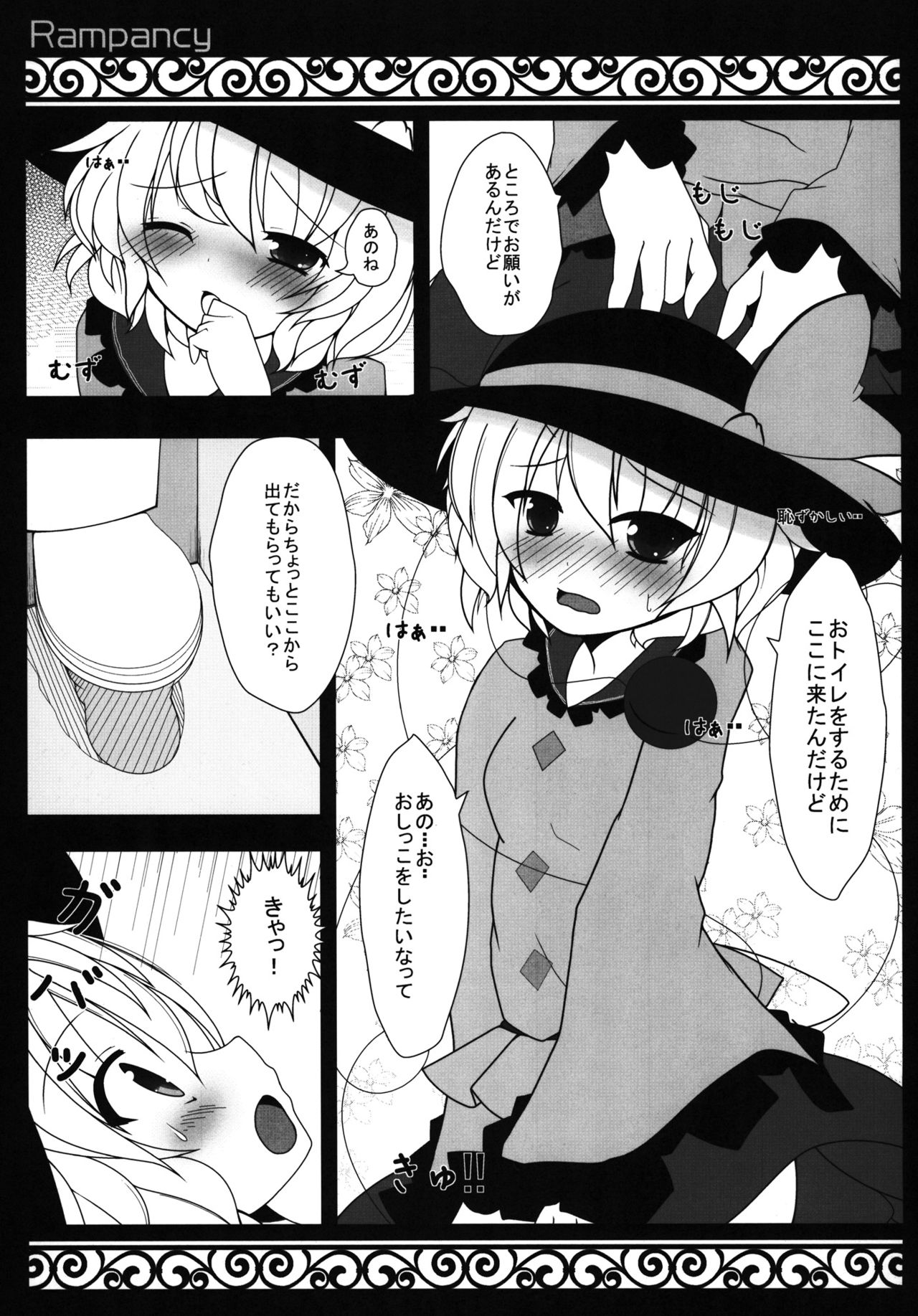 (C80) [Rampancy (跋扈)] Hなところ…視姦たい？ (東方Project)